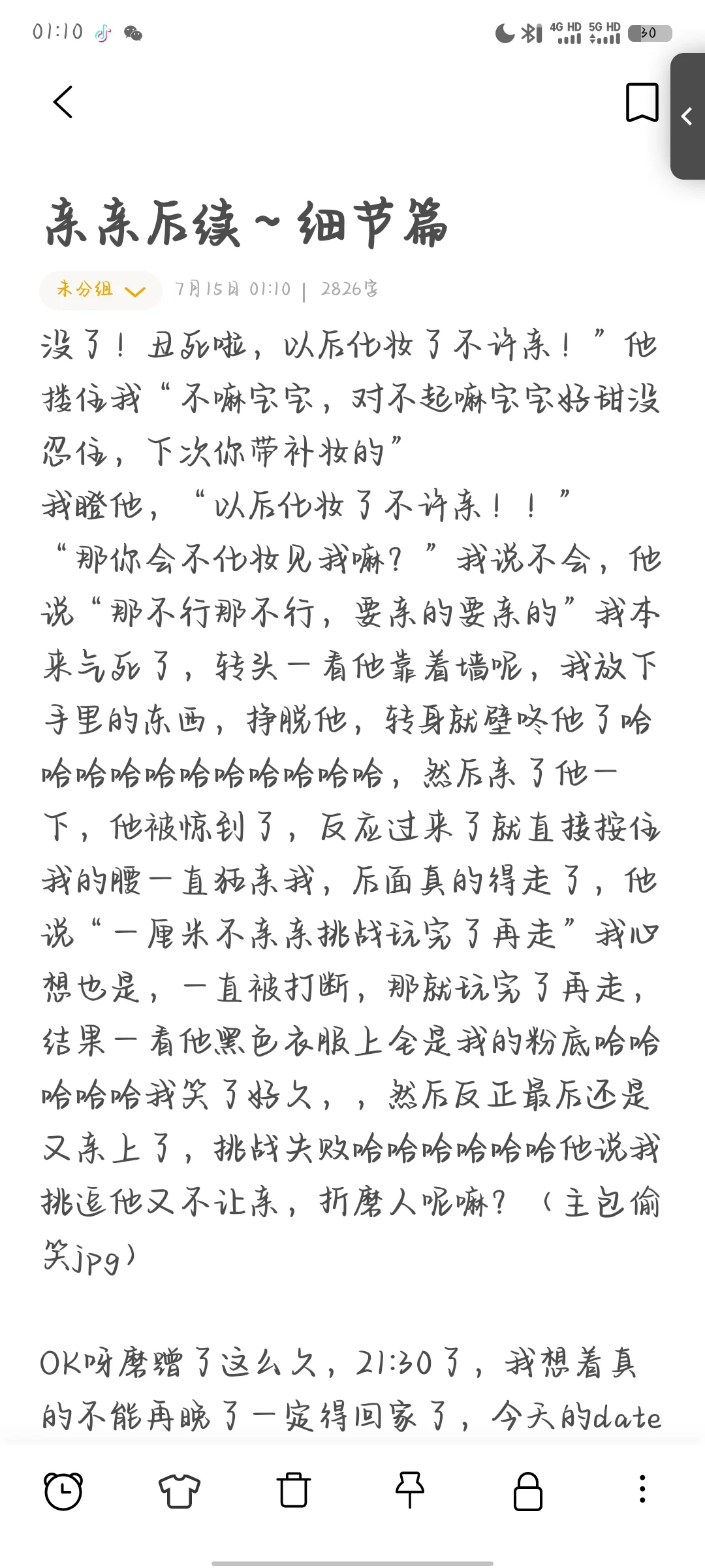 网恋奔现后续3️⃣亲亲细节篇～
