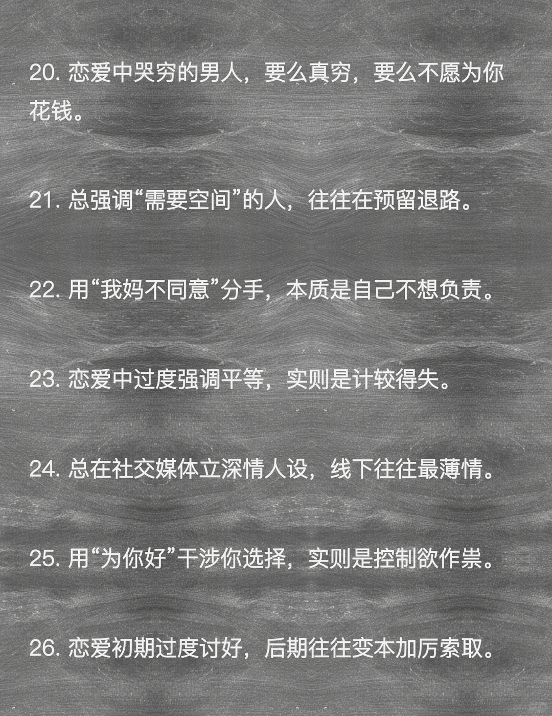 33条恋爱潜规则，看完狠狠清醒