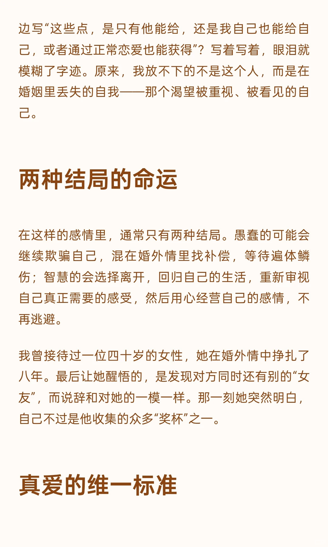 婚w动情，仅有一种是真爱，其余都是玩玩
