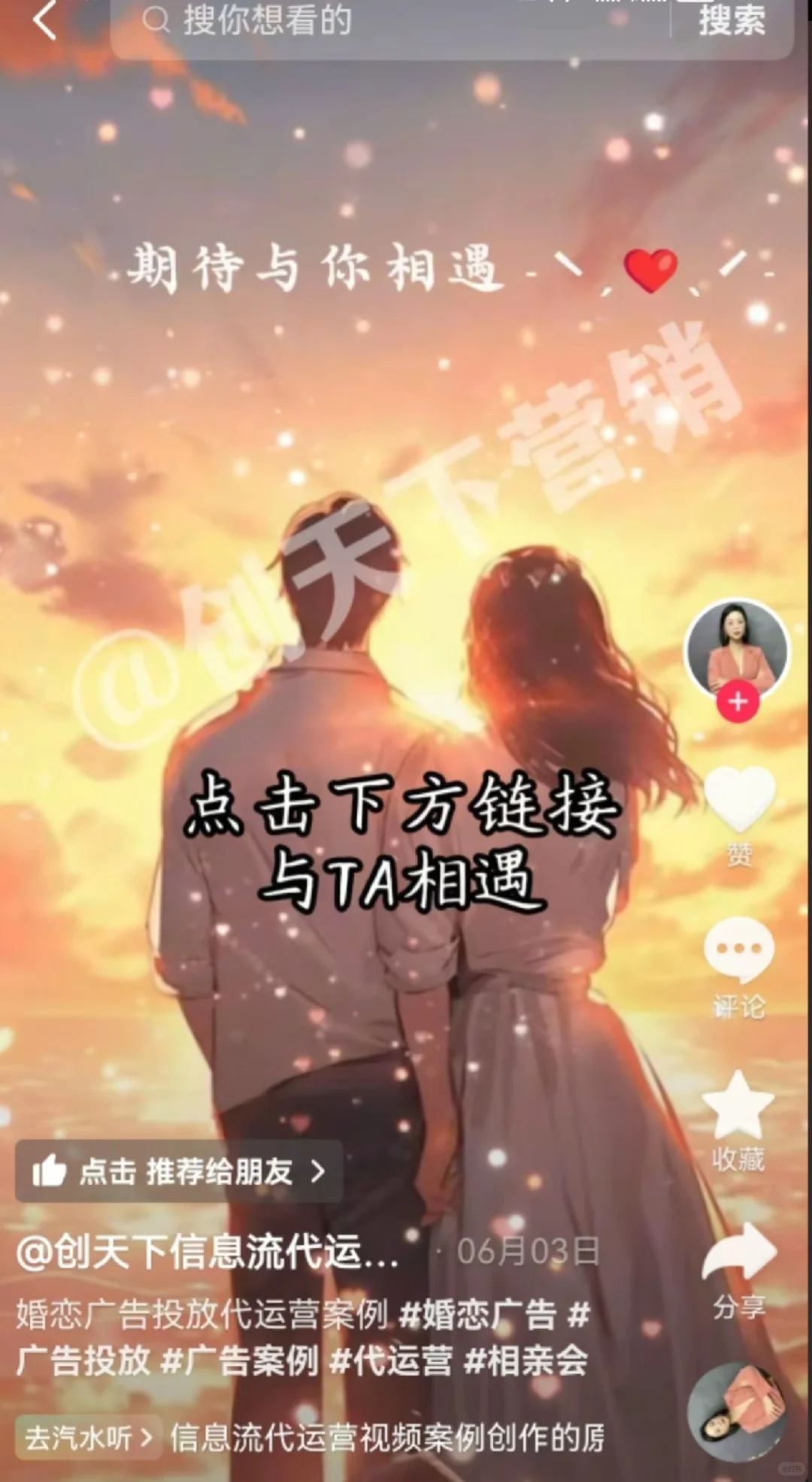 婚恋信息流广告投放