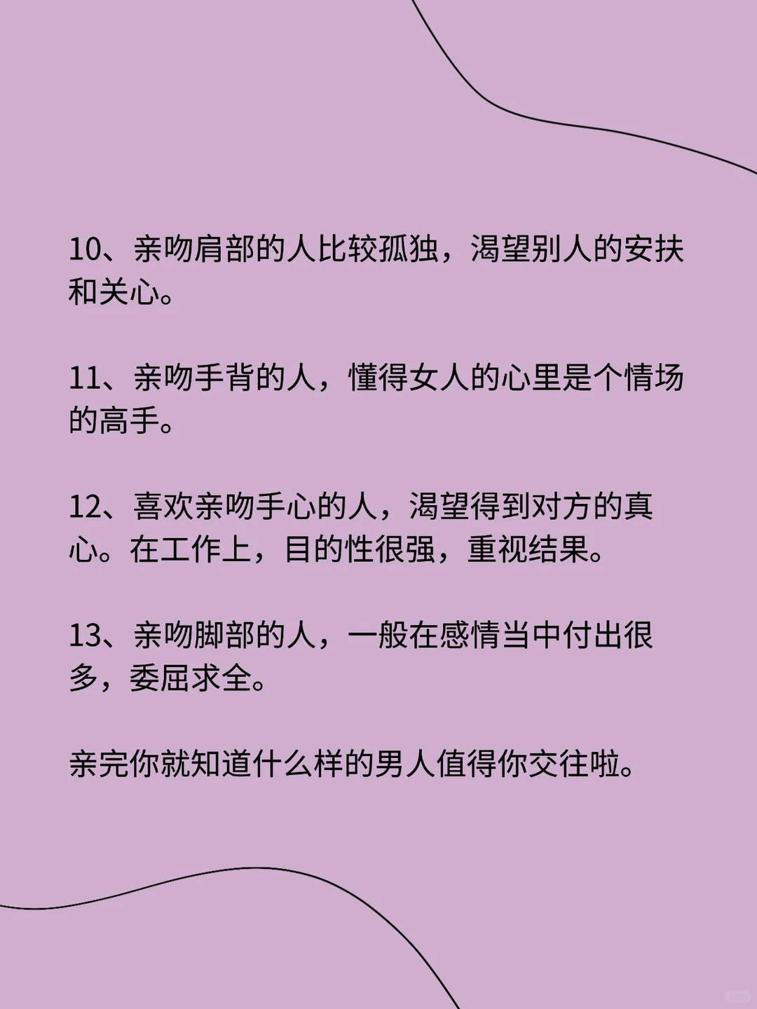 真实大数据！男人吻你的部位已经很明确了