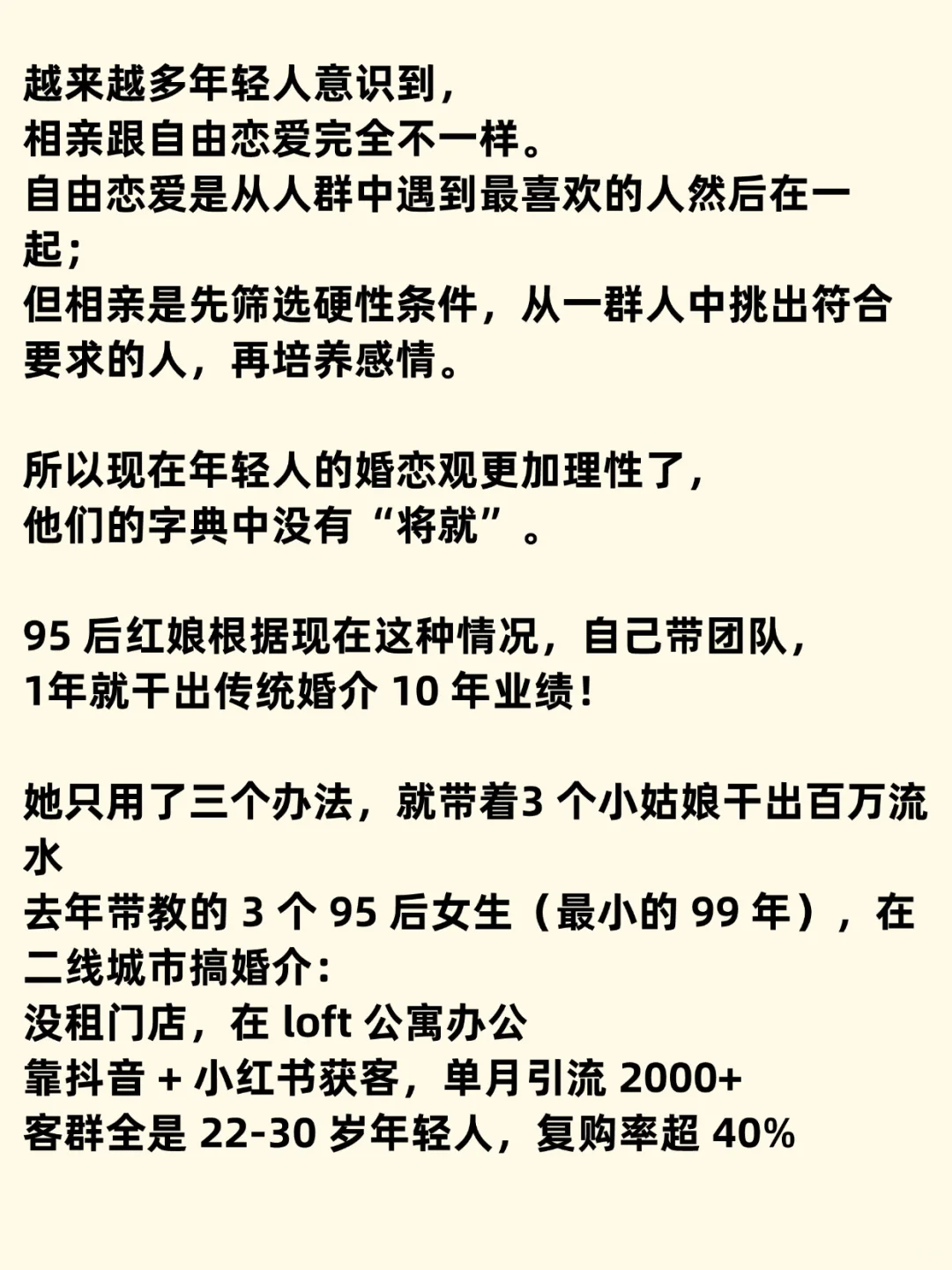 婚恋创业｜为什么年轻人做红娘这么赚米？
