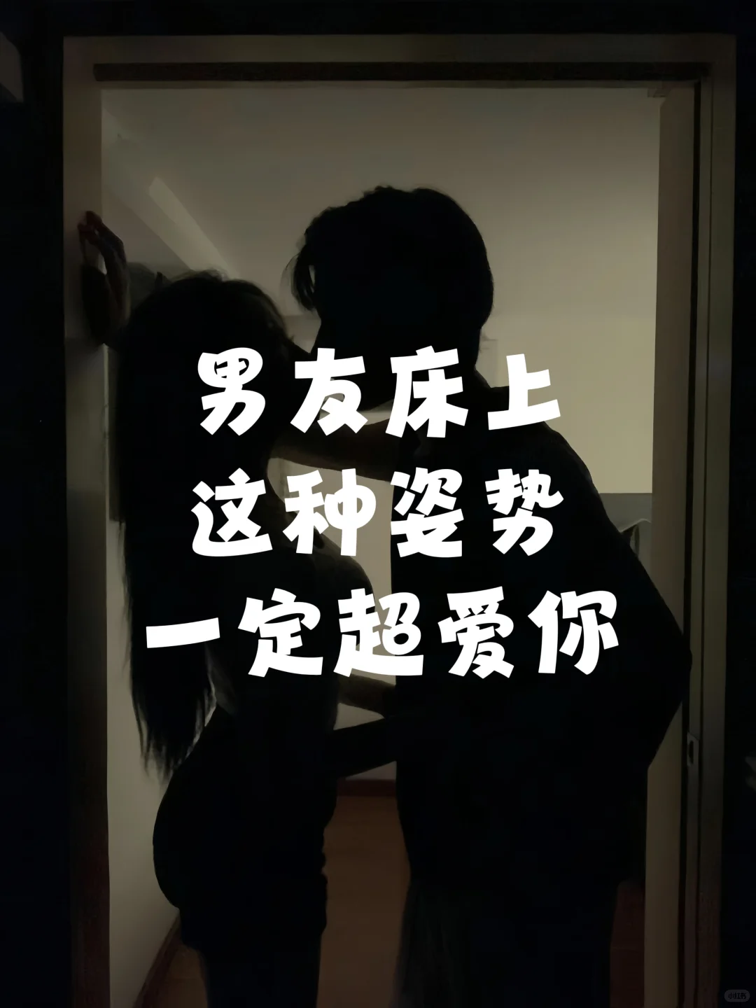 男友爱不爱你，一看就明白