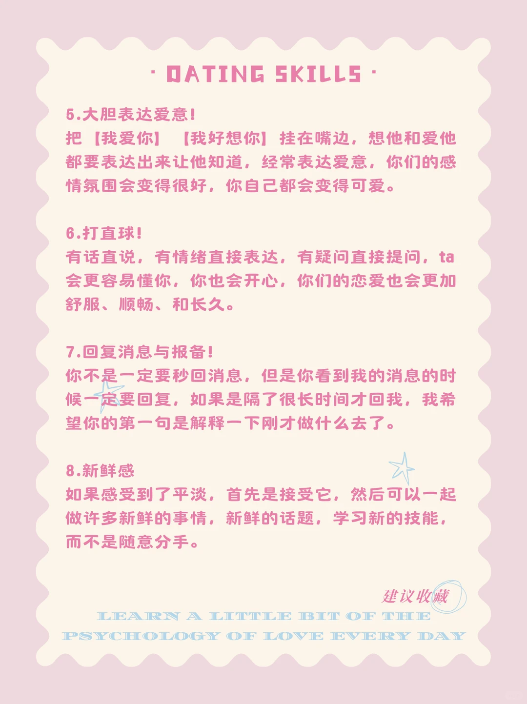 恋爱技巧|真正的恋爱要这样谈！