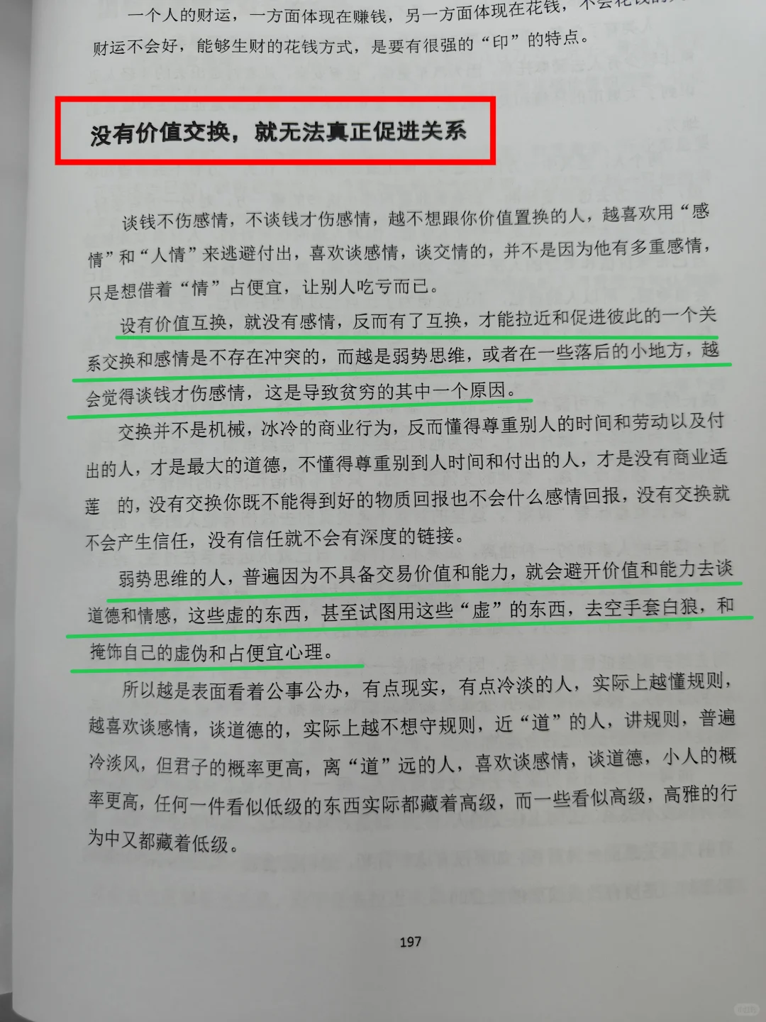 早该这么做了！原来好的爱情是这样谈出来的