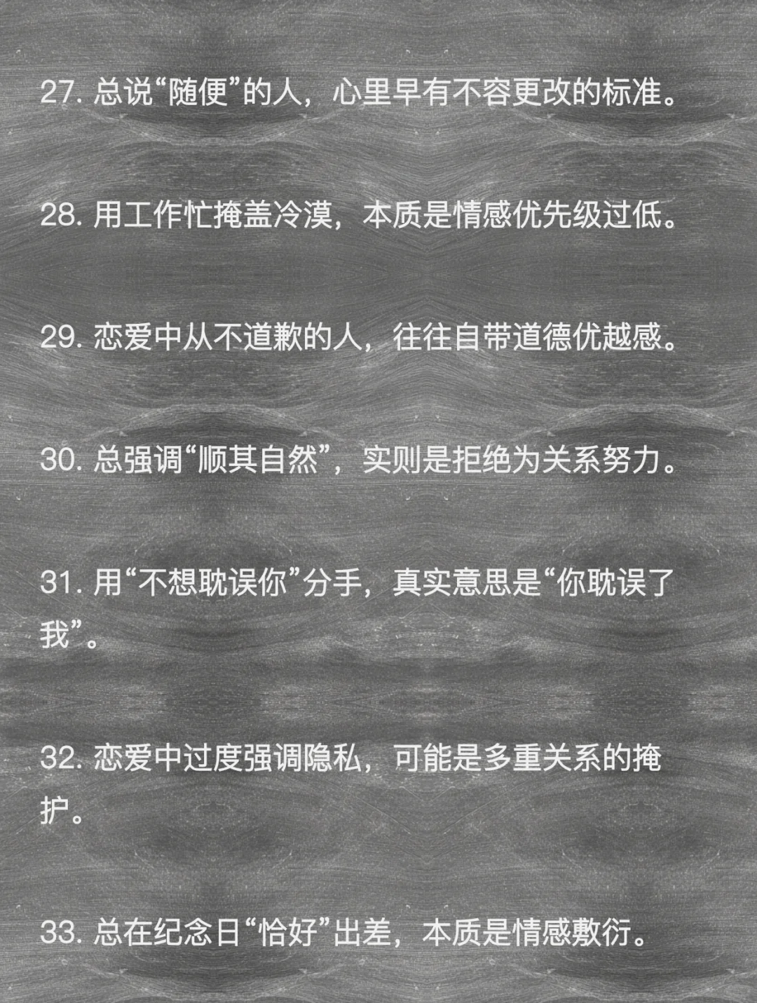 33条恋爱潜规则，看完狠狠清醒