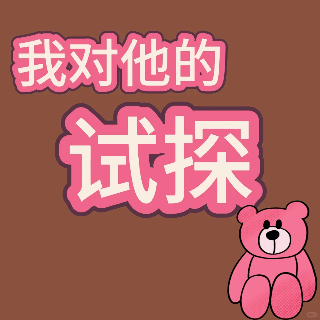 我爱上了我的直男舍友（11上）