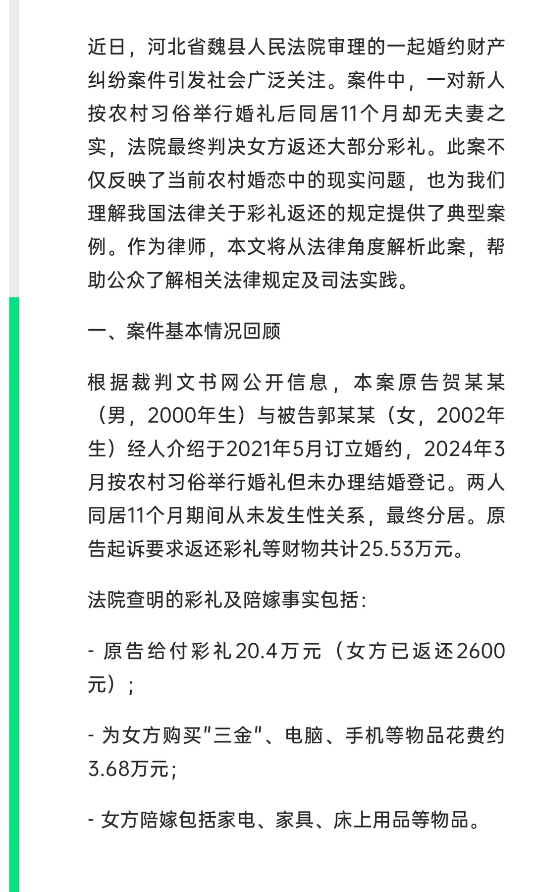 从“无夫妻之实”彩礼返还案看我国婚约财产
