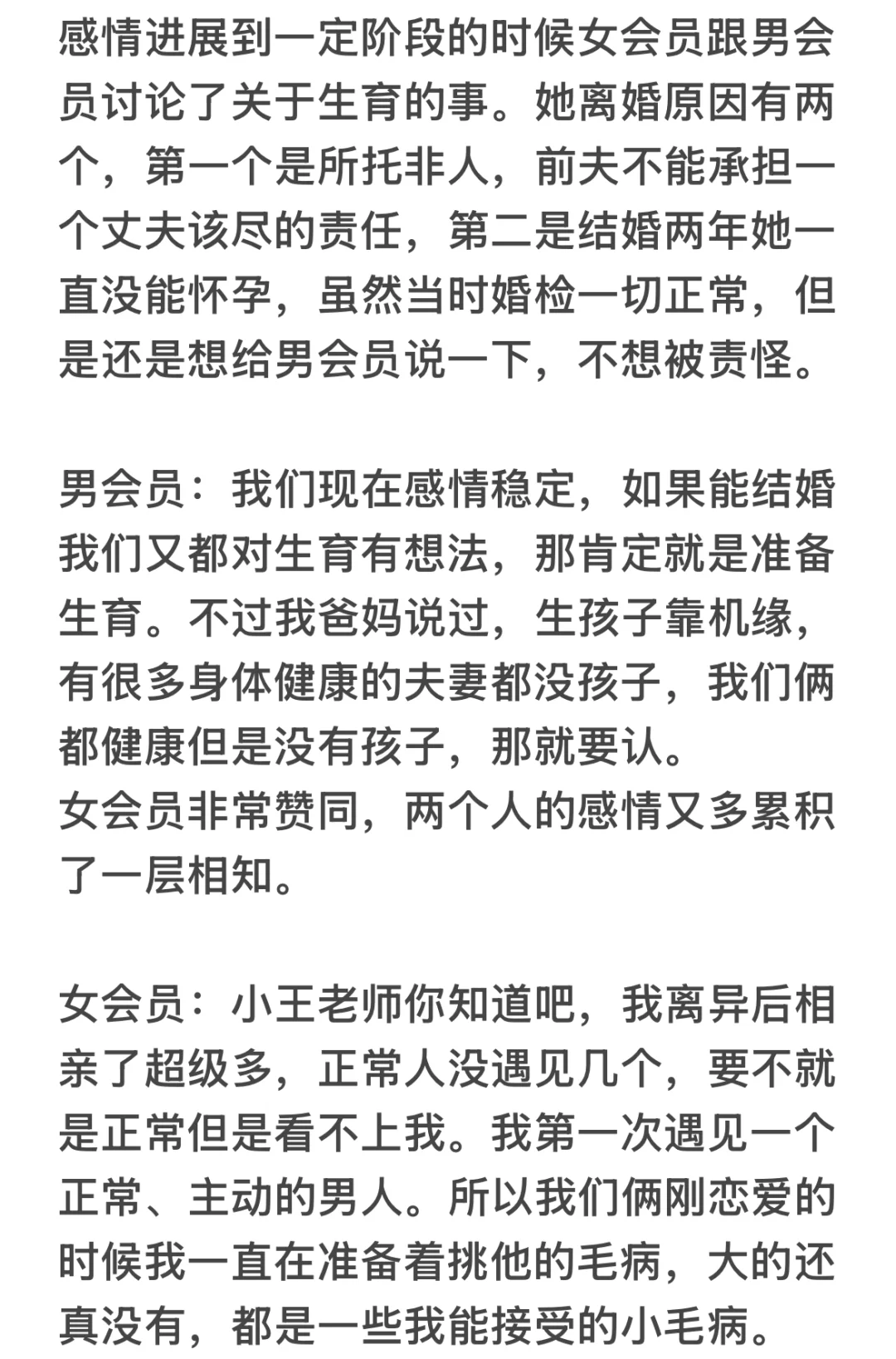 ❤️ 五线小城市婚介所打工日记（243）