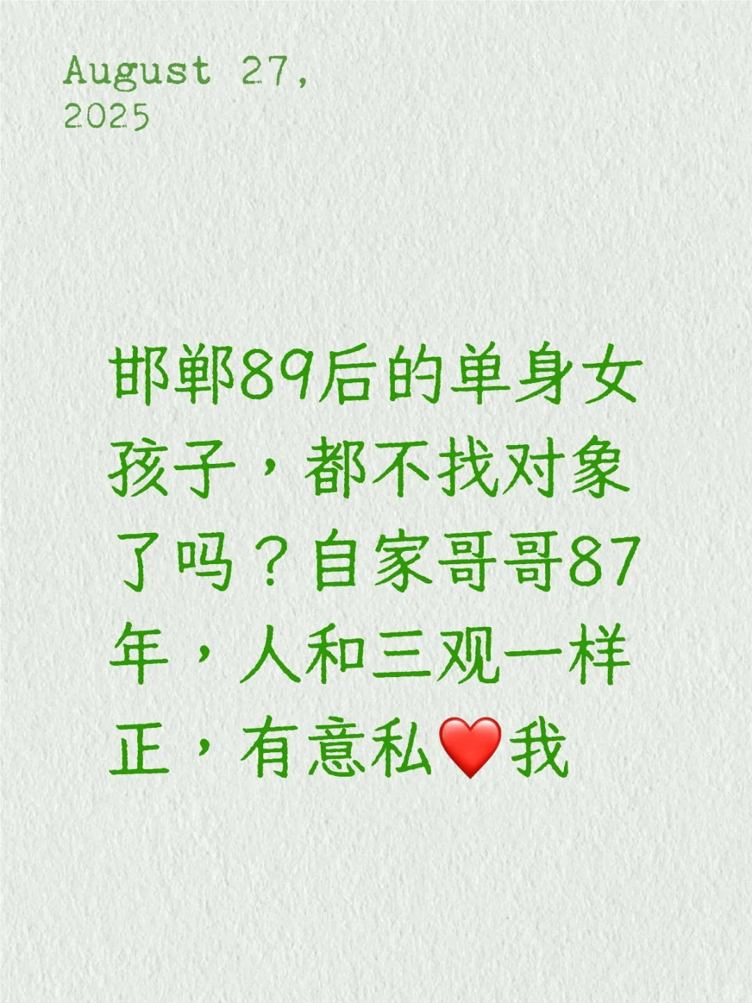 邯郸单身的女孩子私❤️我