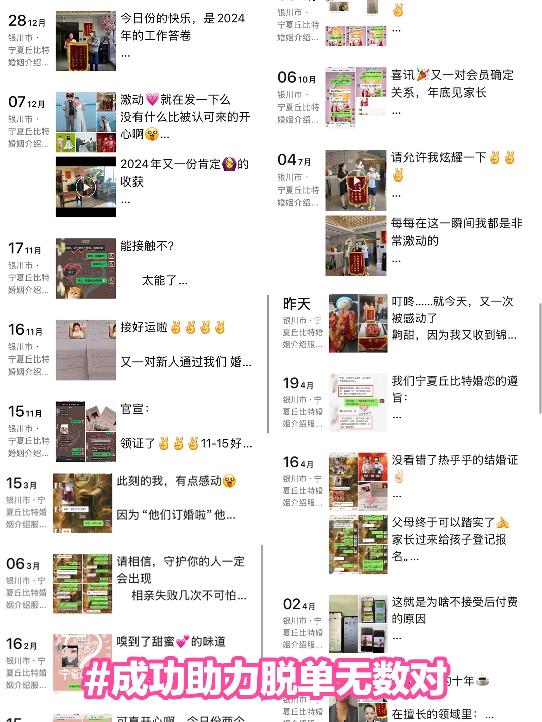 银川 |要做就做靠谱的婚恋，对客户负责✅