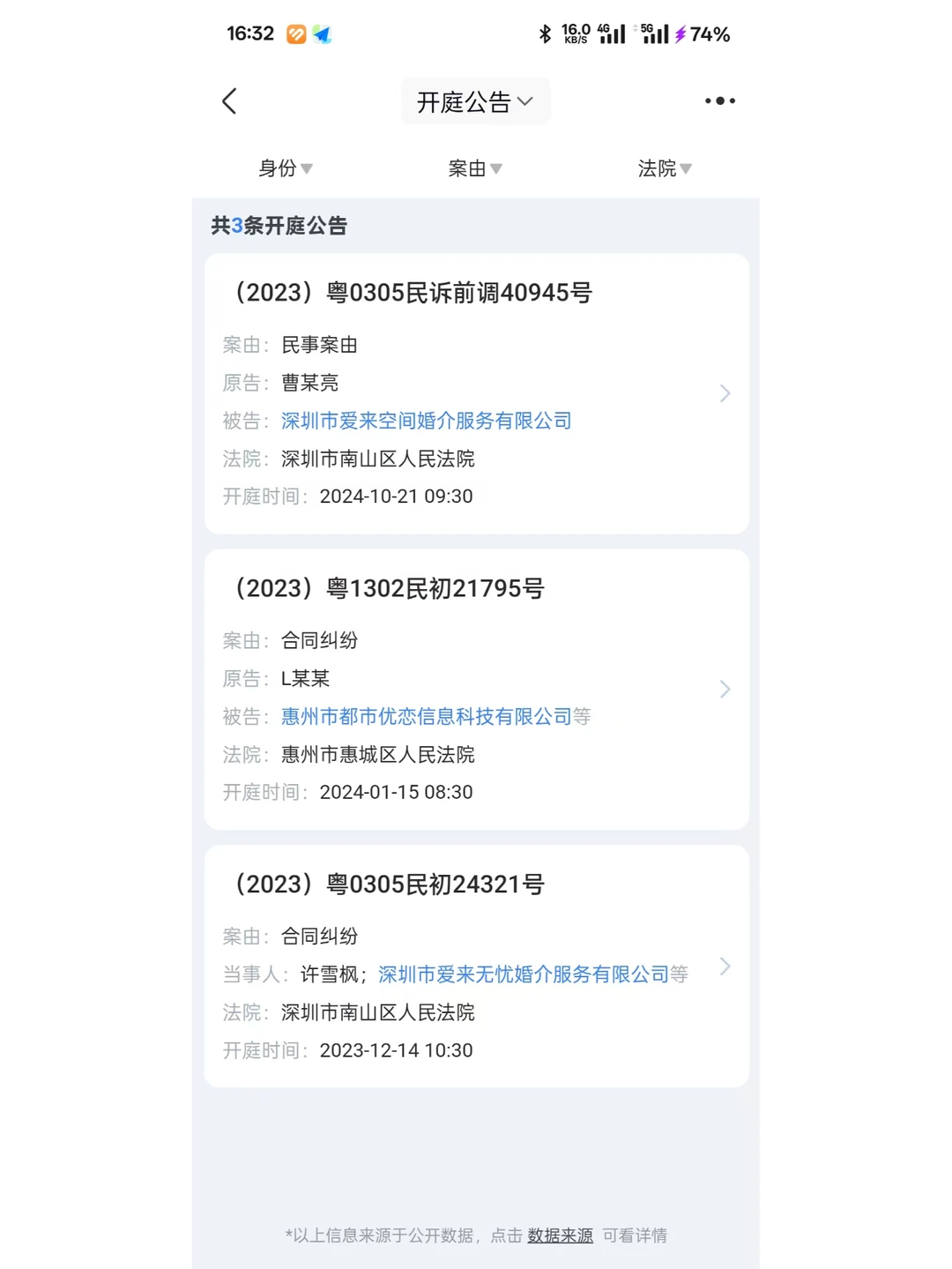 爱来空间婚恋平台是个坑！！大家一定要警惕