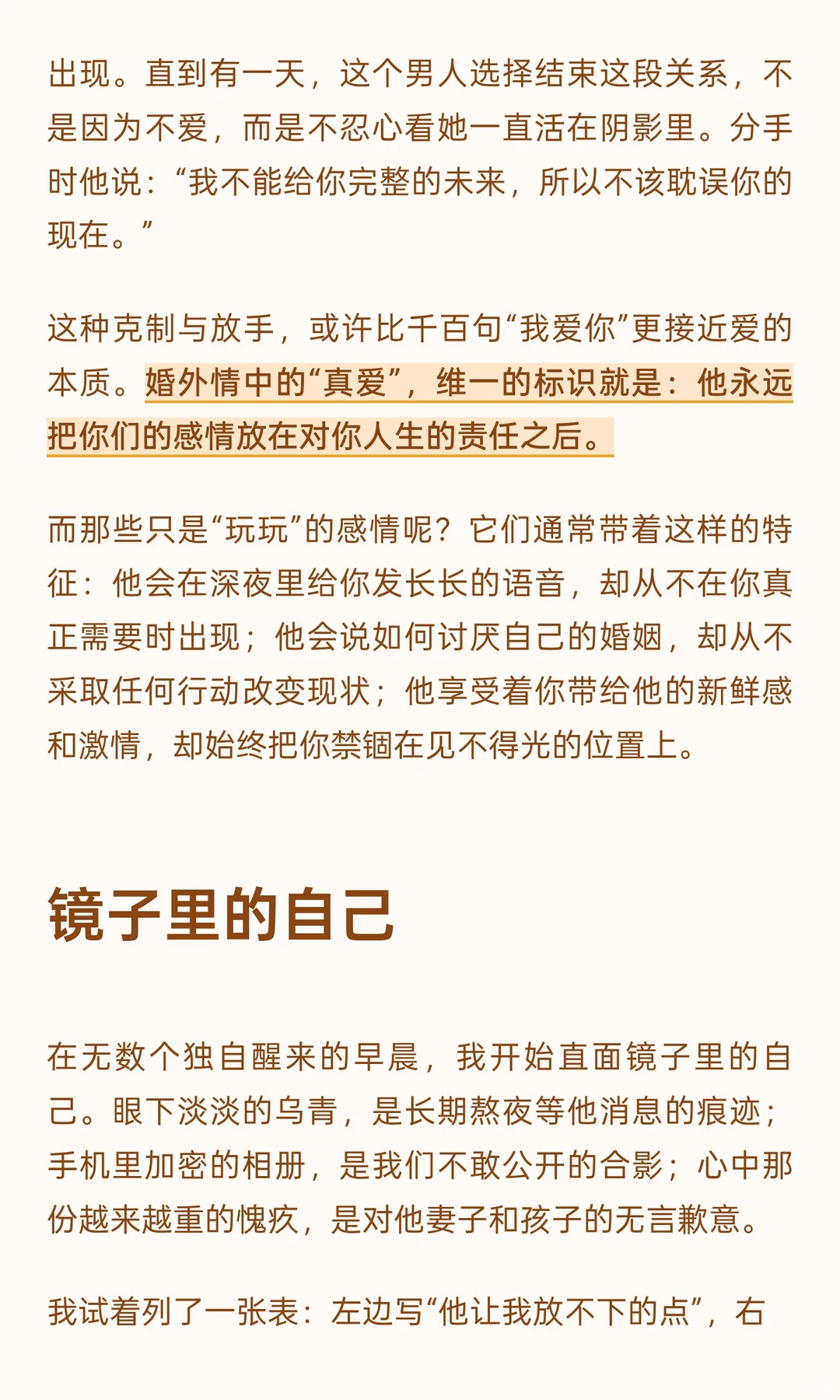 婚w动情，仅有一种是真爱，其余都是玩玩
