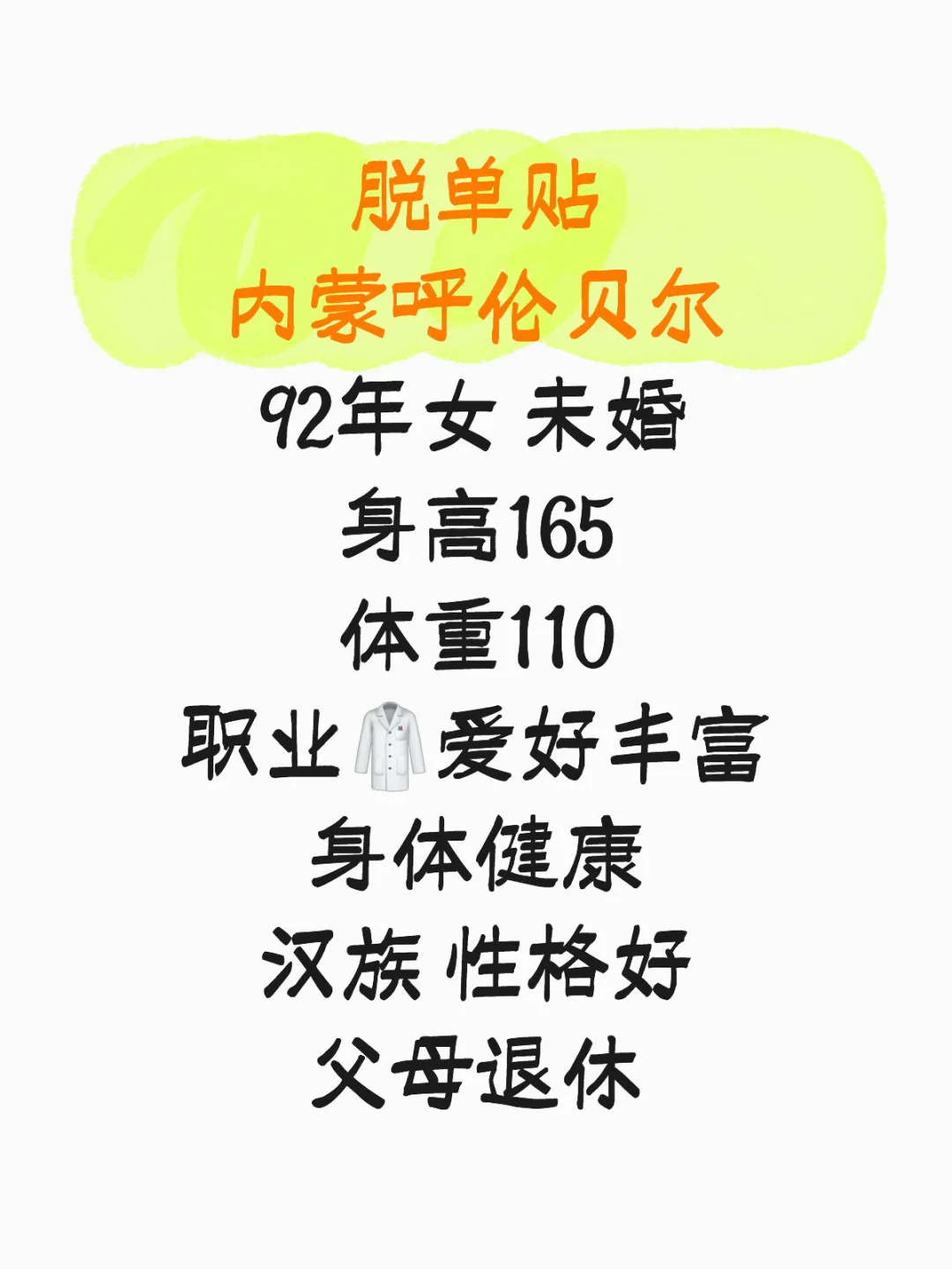 今年想脱单 明年年底结婚 ❣️