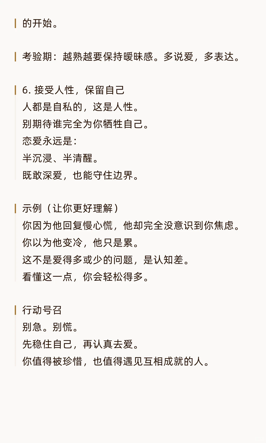 如何谈好恋爱：写给每个在爱里认真的你