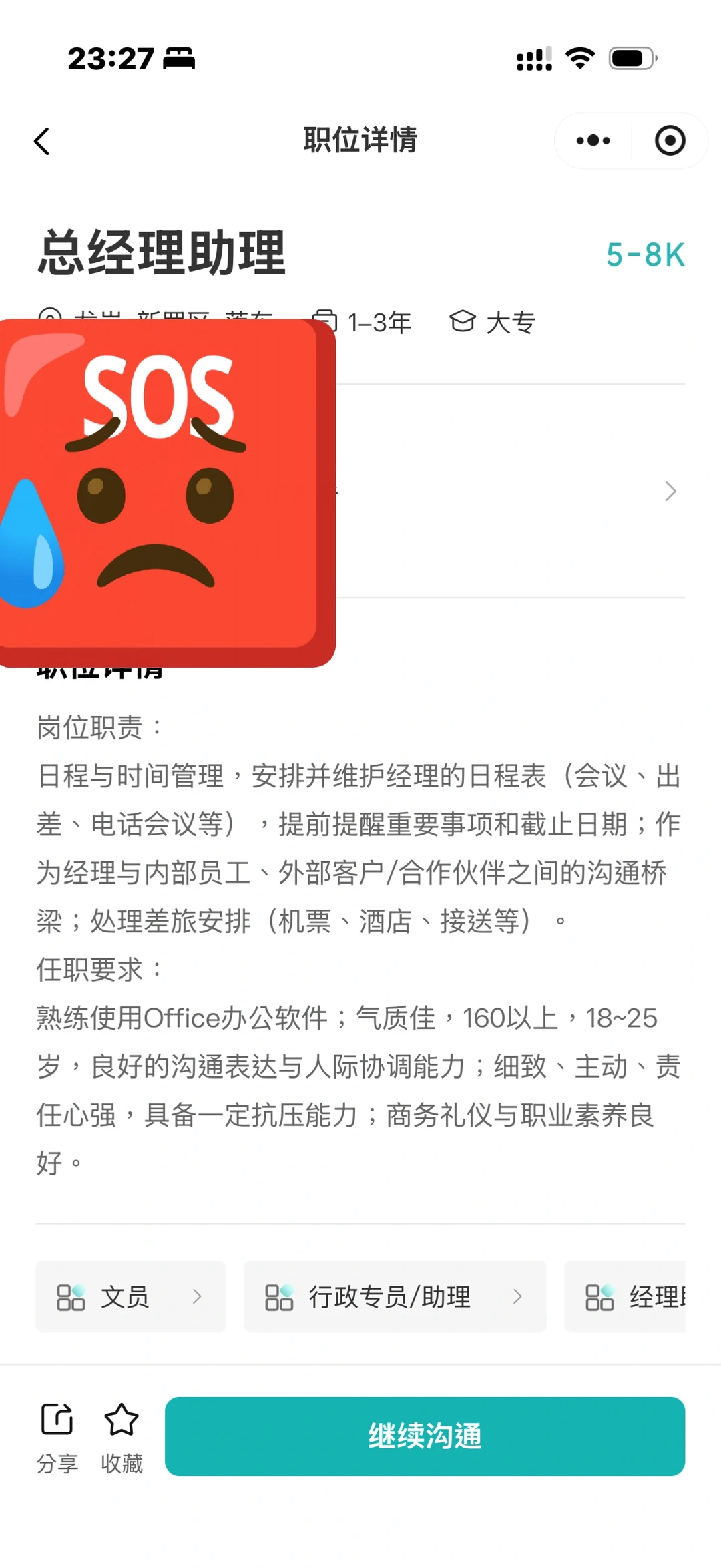 龙岩女生找工作避雷