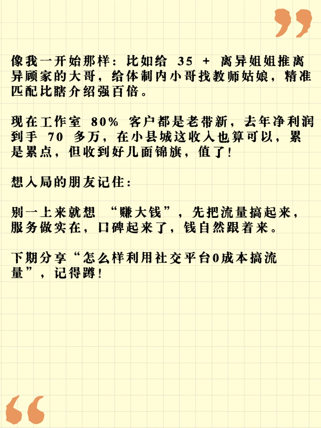 现在还能做新型婚恋工作室吗？