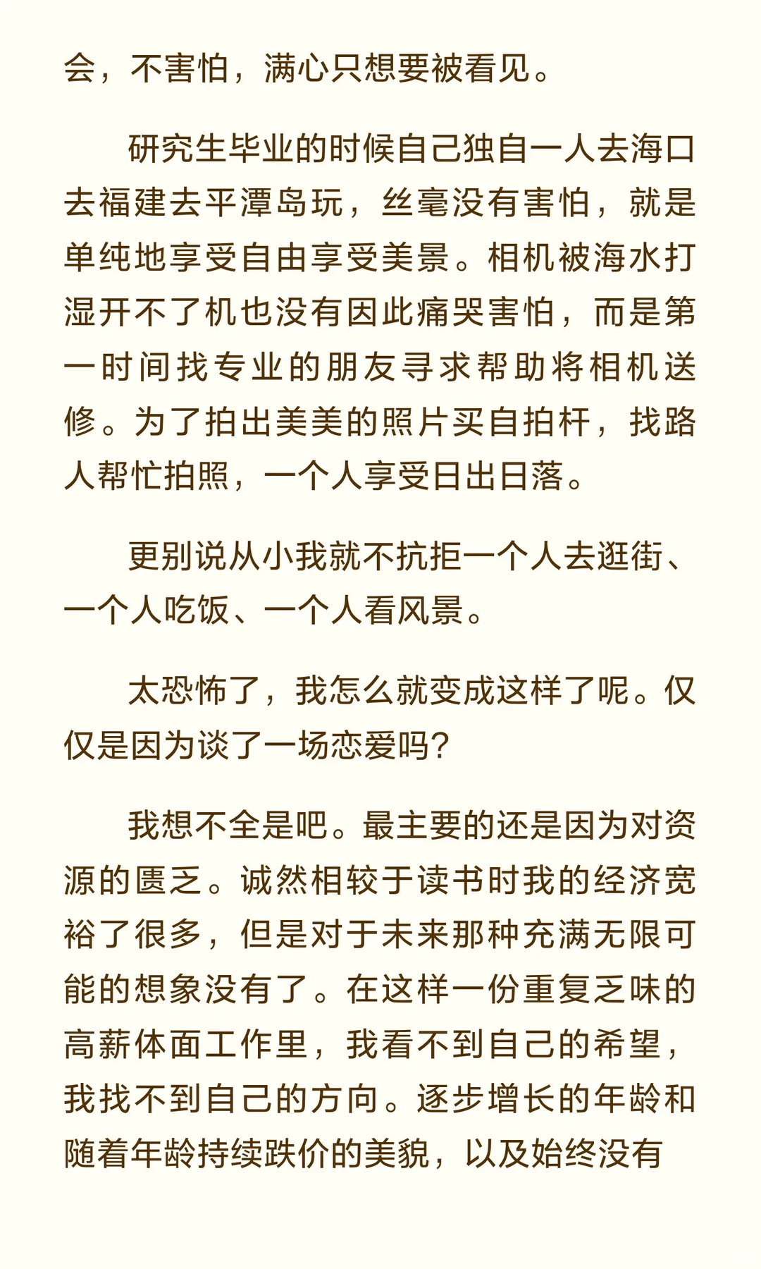 和清华精英男推婚恋失败后，我在想什么（上）