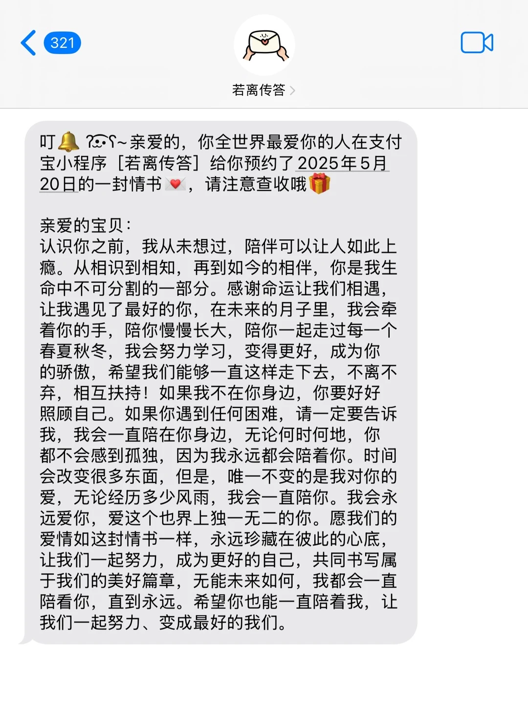 写给对象的520情书💌