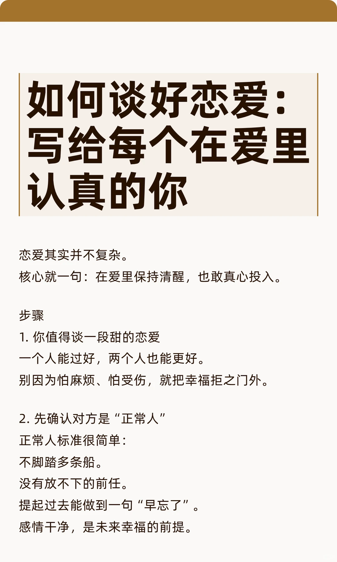 如何谈好恋爱：写给每个在爱里认真的你