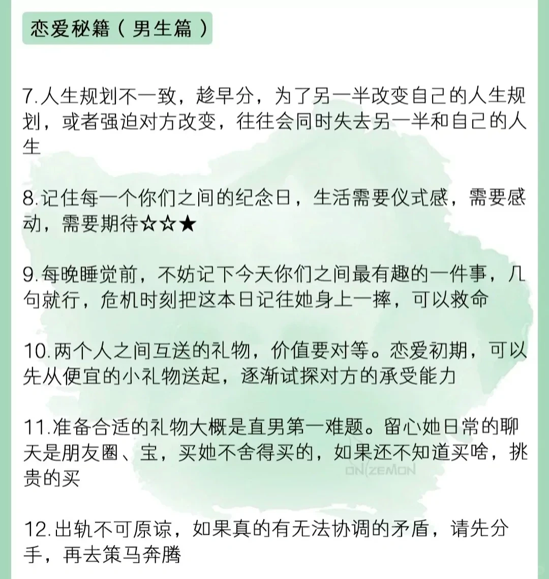 男生恋爱必看！！！
