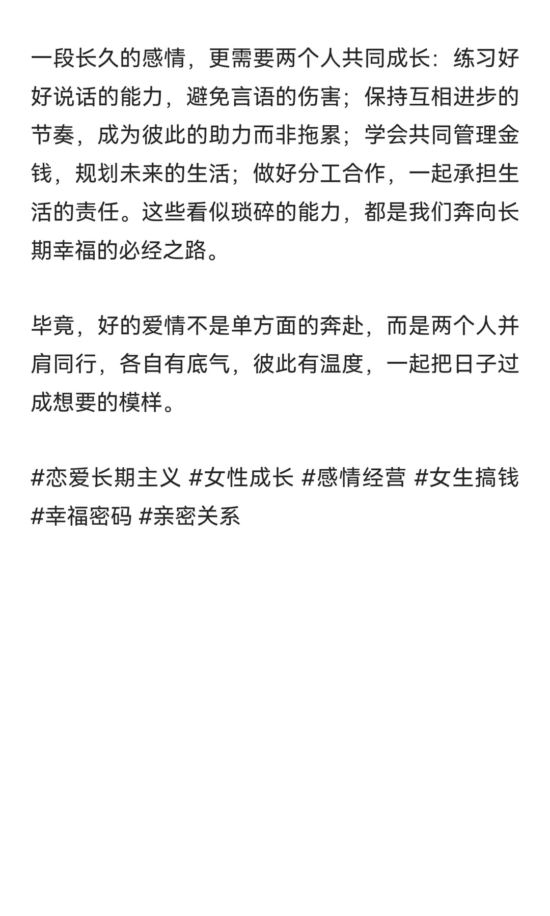 恋爱的长期主义：幸福才是终局，物质只是底气
