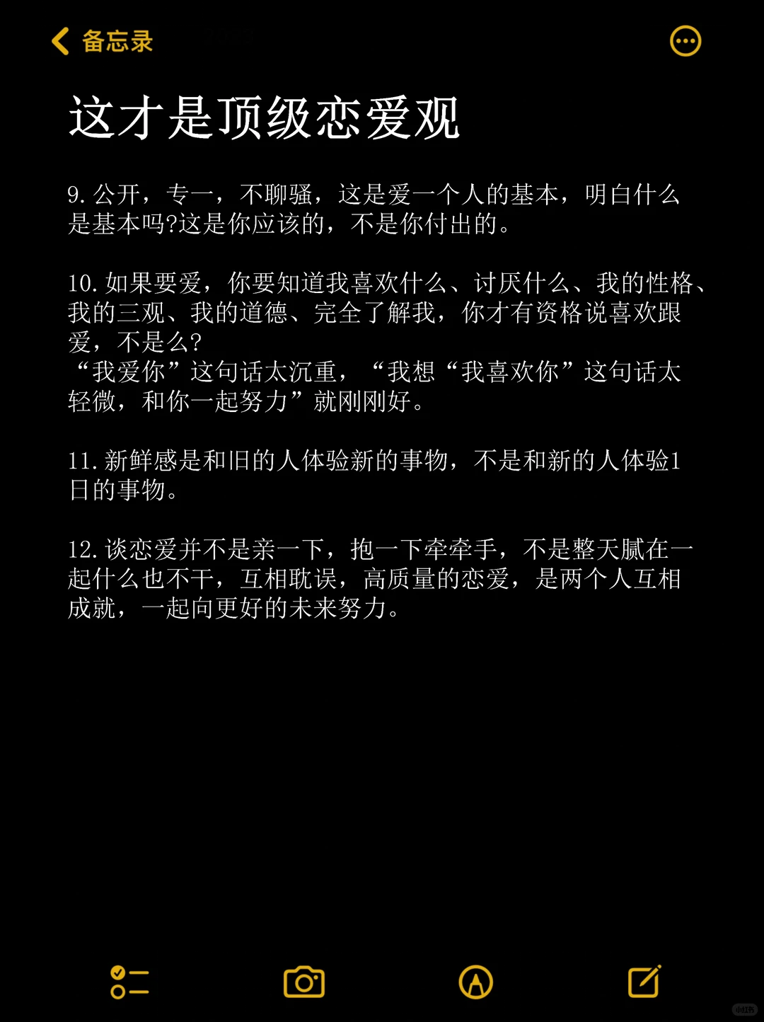 这才是顶级恋爱观