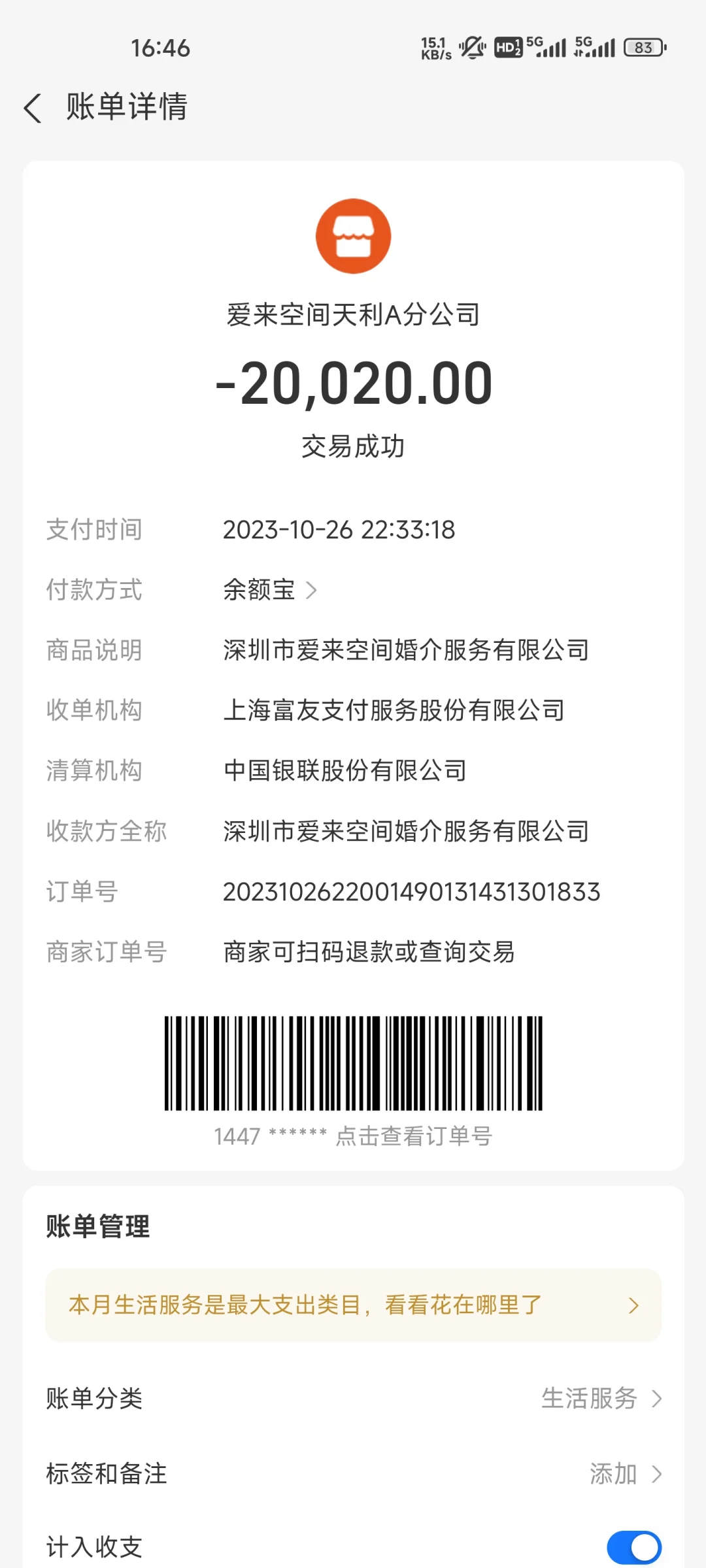 深/圳/市/爱/来/空/间/婚介 大家避雷！