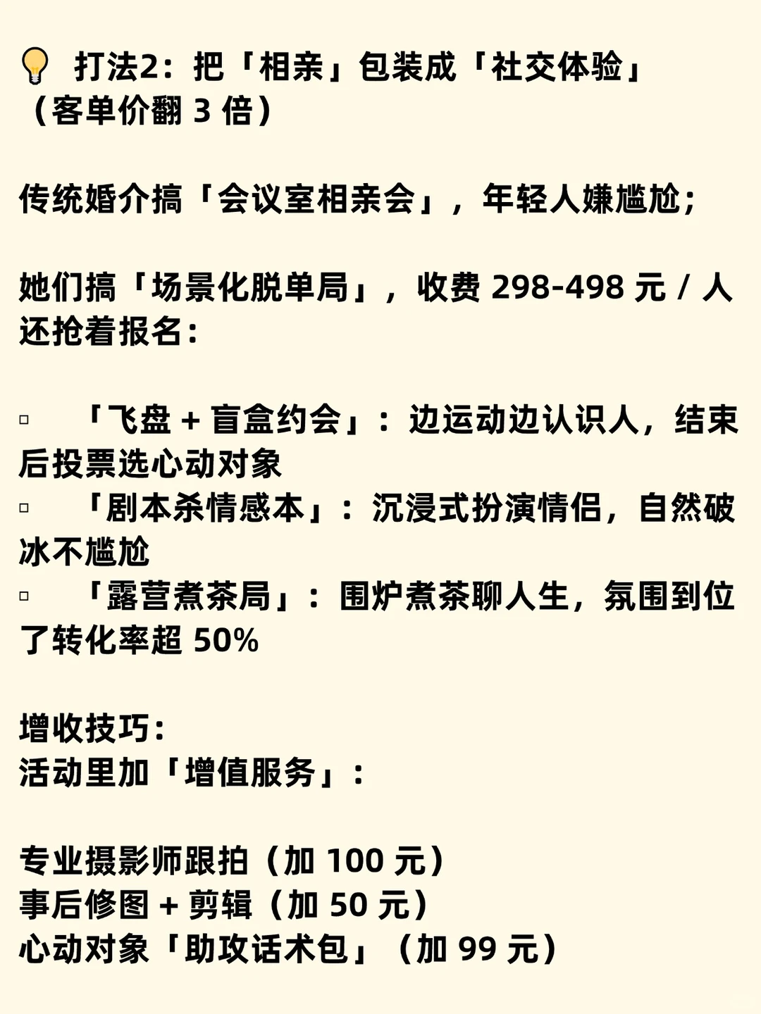 婚恋创业｜为什么年轻人做红娘这么赚米？