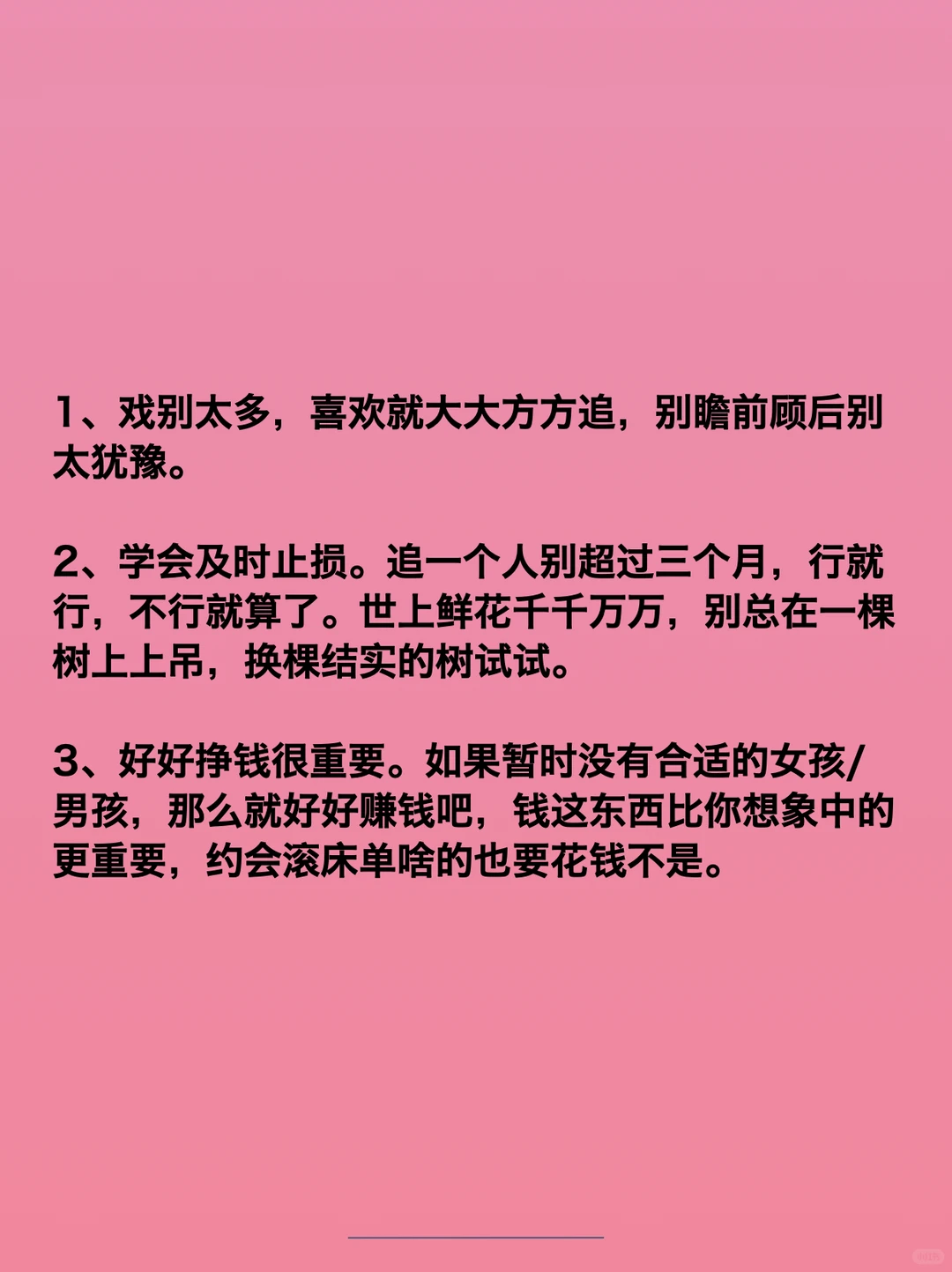 男女交往的正确尺度
