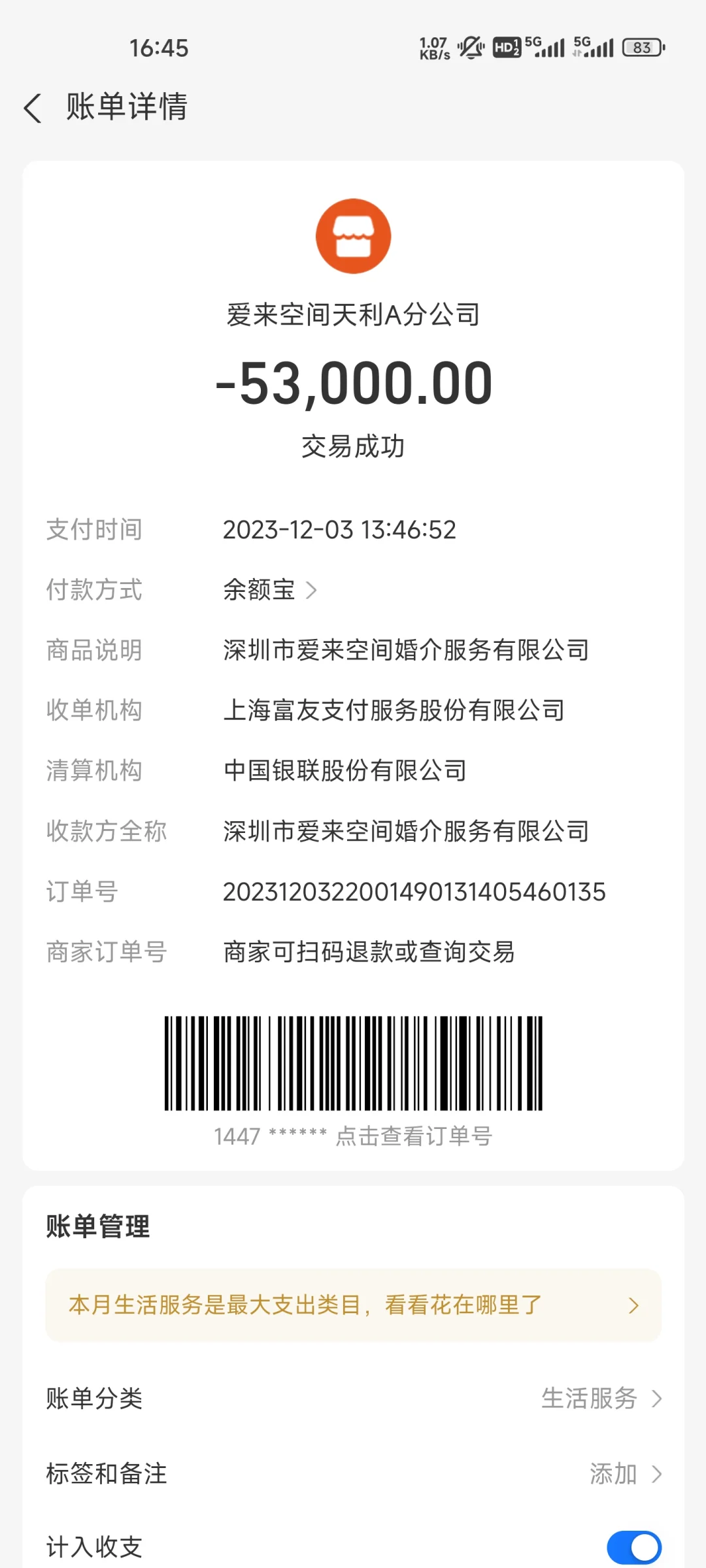 深/圳/市/爱/来/空/间/婚介 大家避雷！