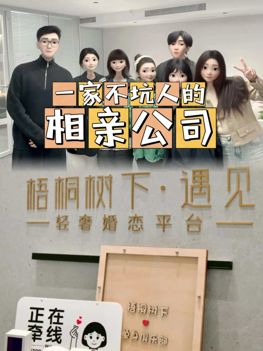 宁波梧桐｜相亲界的口碑王，绝不PUA‼️