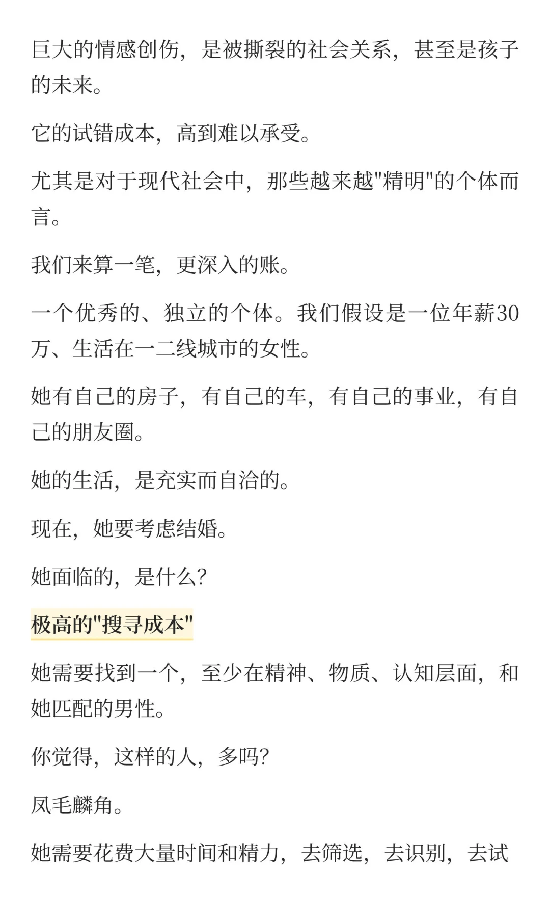 为什么这代人宁愿单身也不愿结婚？