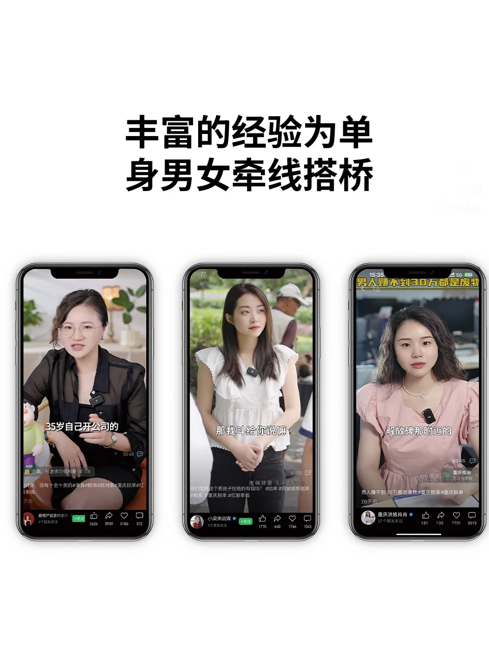 【重庆】一家靠谱相亲公司的自我介绍