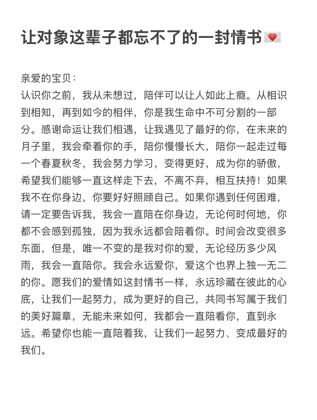 写给对象的520情书💌