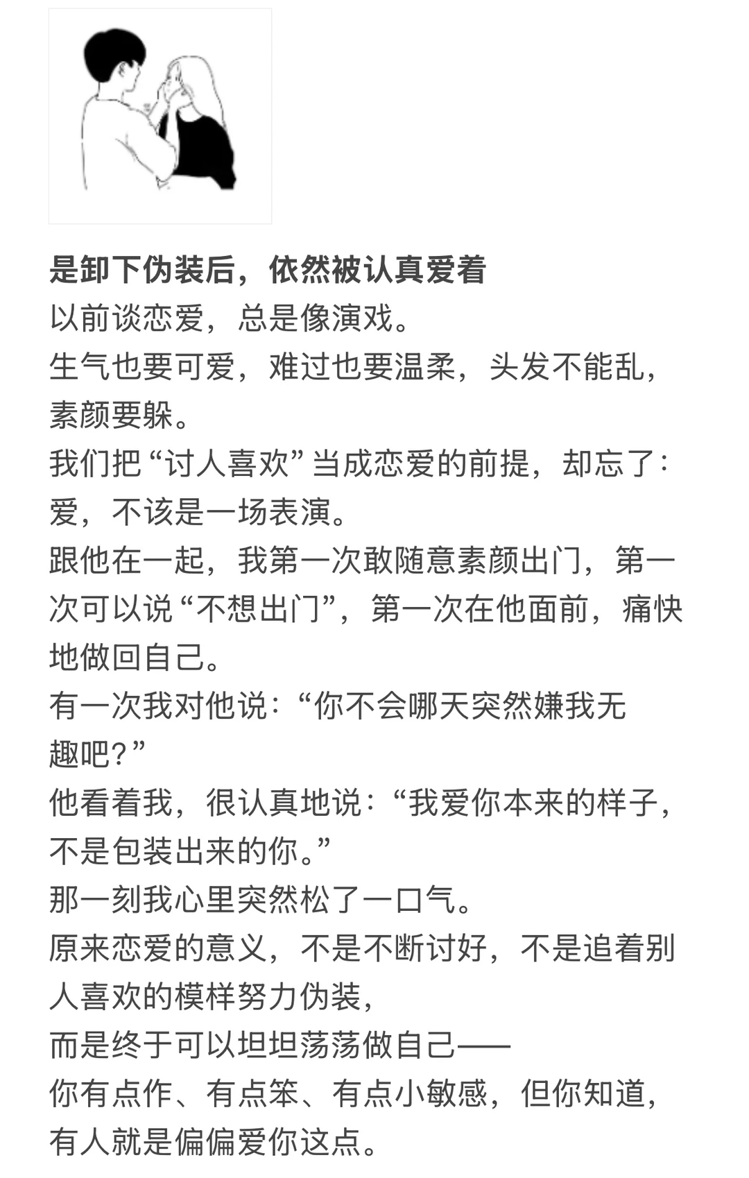 这一刻，我突然明白了谈恋爱的意义