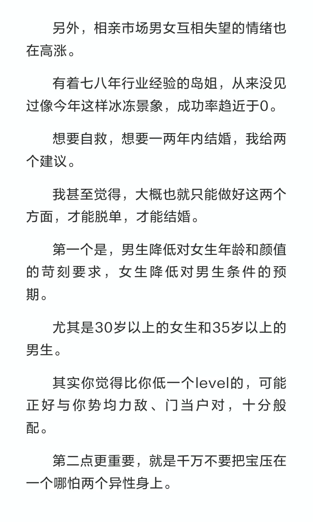 相亲进入冰河时代，成功率趋近于0