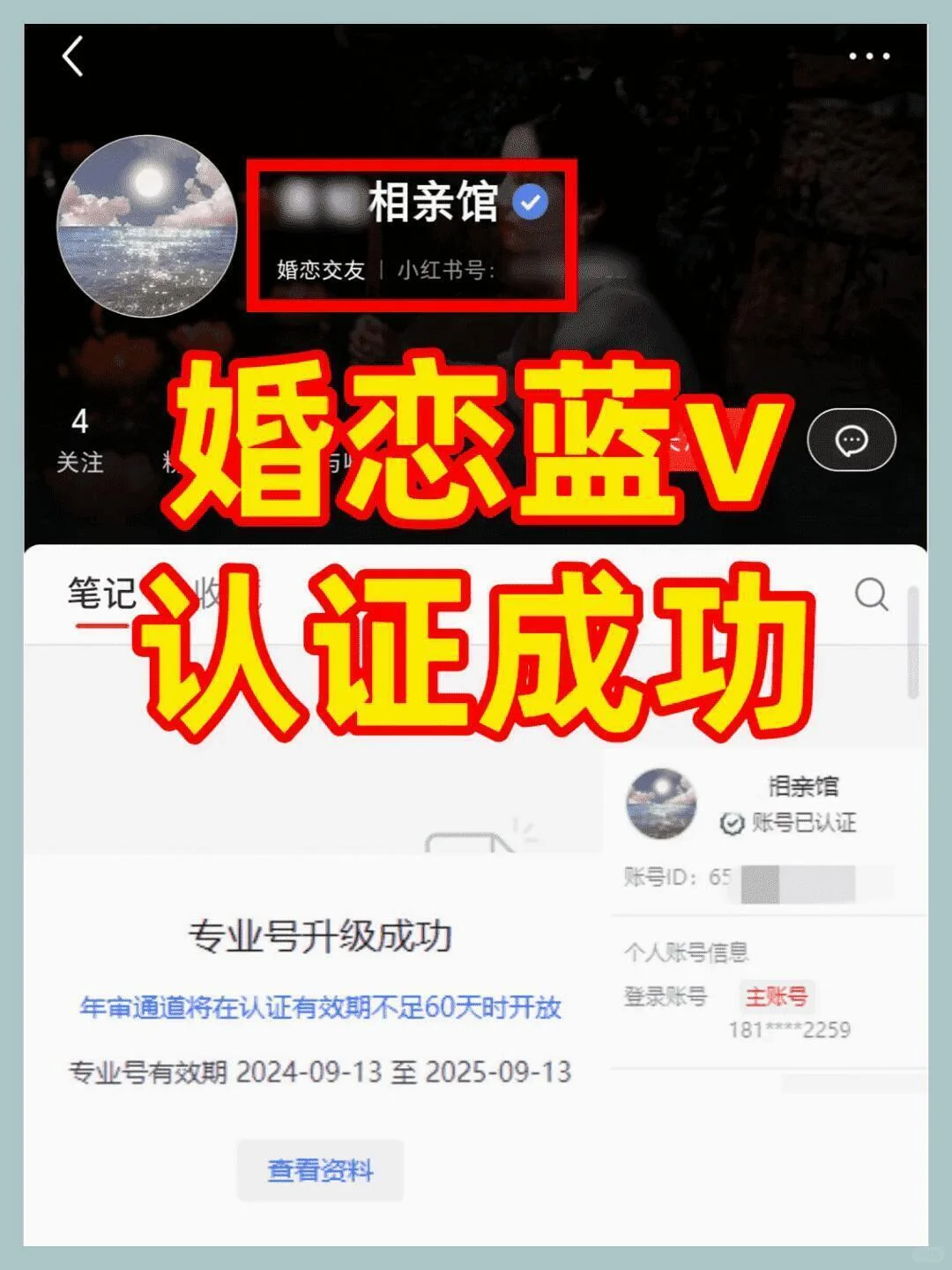 婚恋类目蓝v认证成功再也不怕限流了