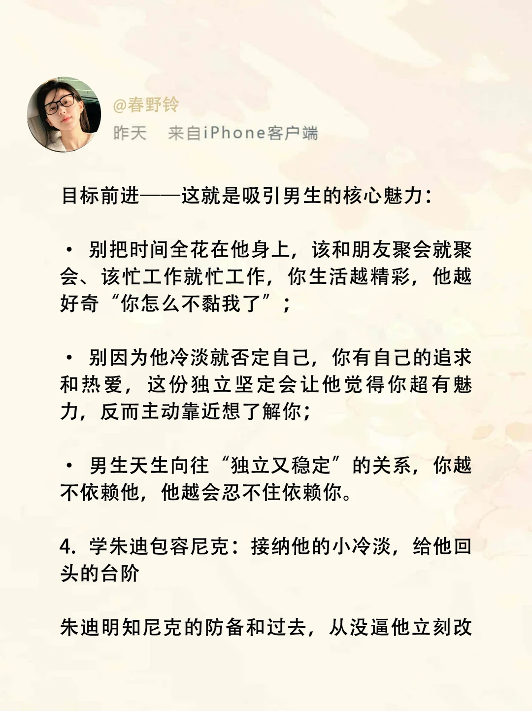 用朱迪的恋爱心法拿捏男生让他主动靠近你