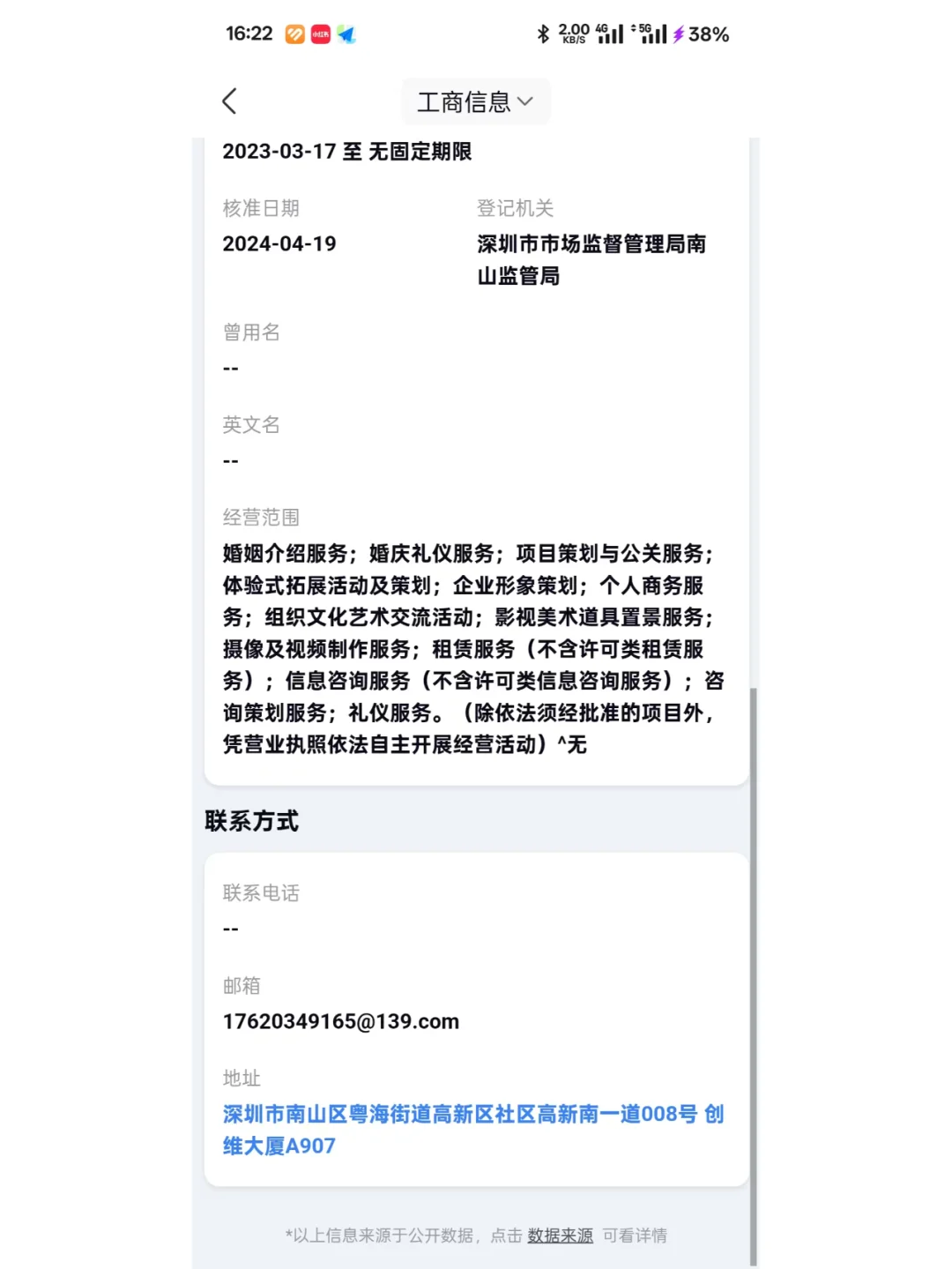 爱来空间婚恋平台是个坑！！大家一定要警惕