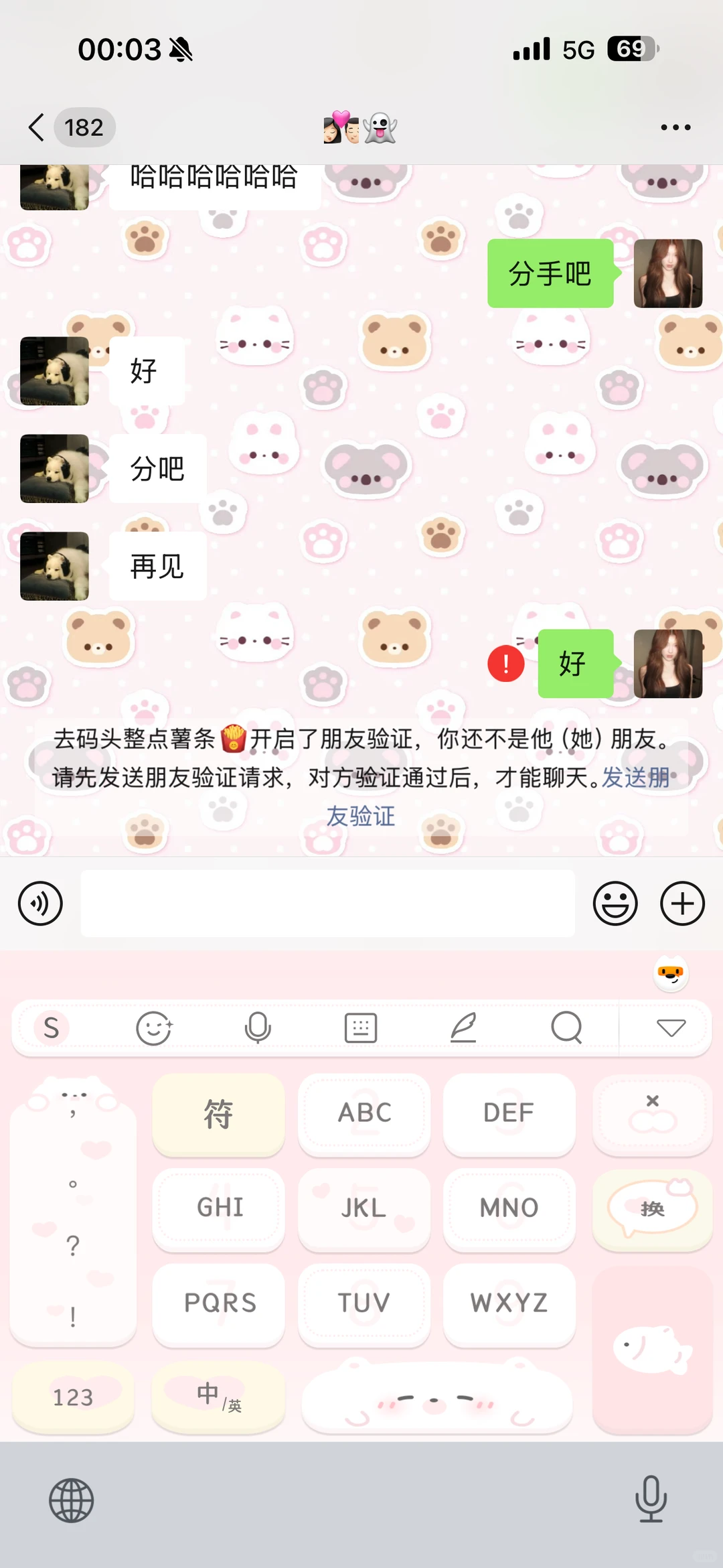 恋爱284天，分手只用了三分钟