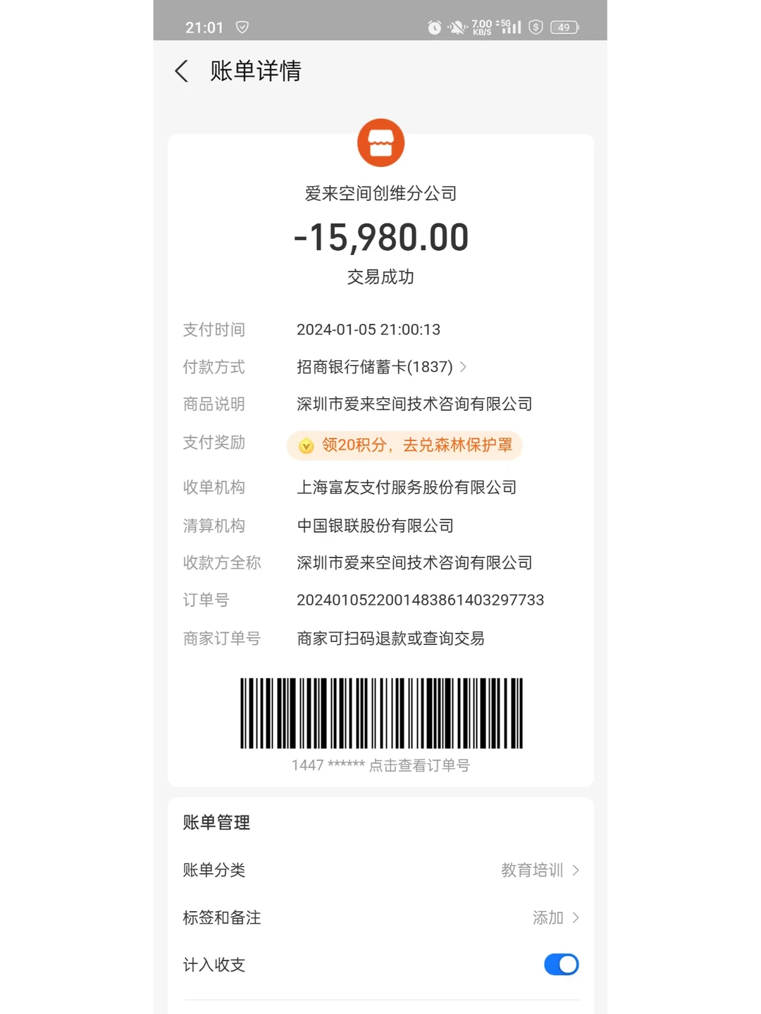 爱来空间婚恋平台是个坑！！大家一定要警惕