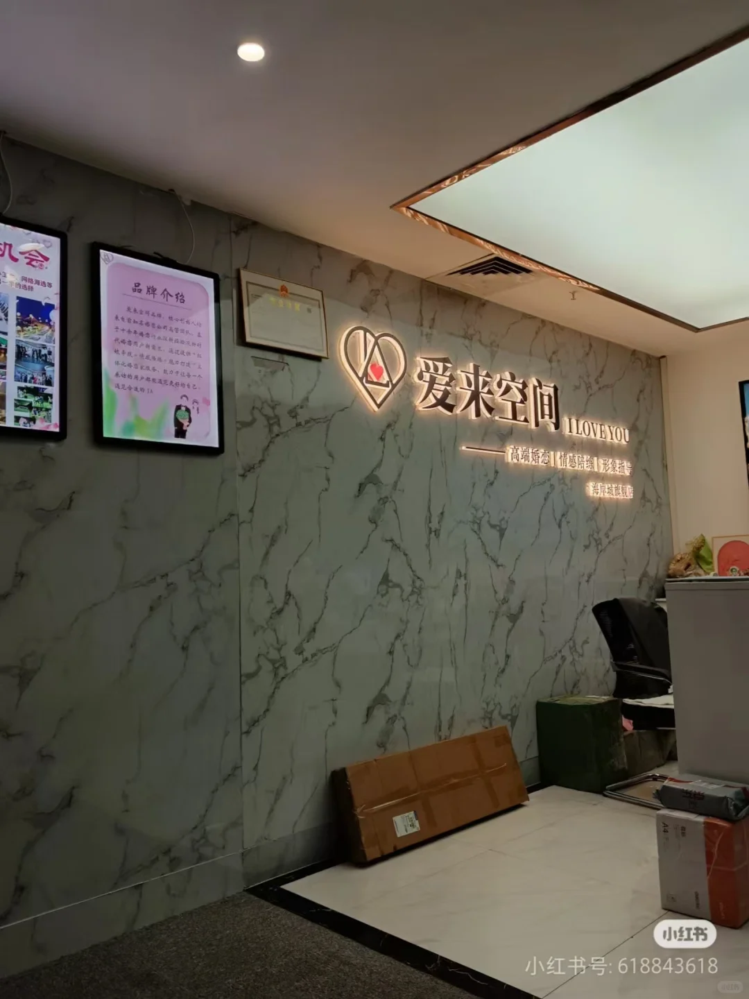 爱来空间婚恋平台是个坑！！大家一定要警惕