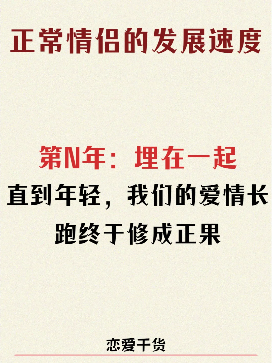 正常情侣的发展速度，你到哪一阶段了