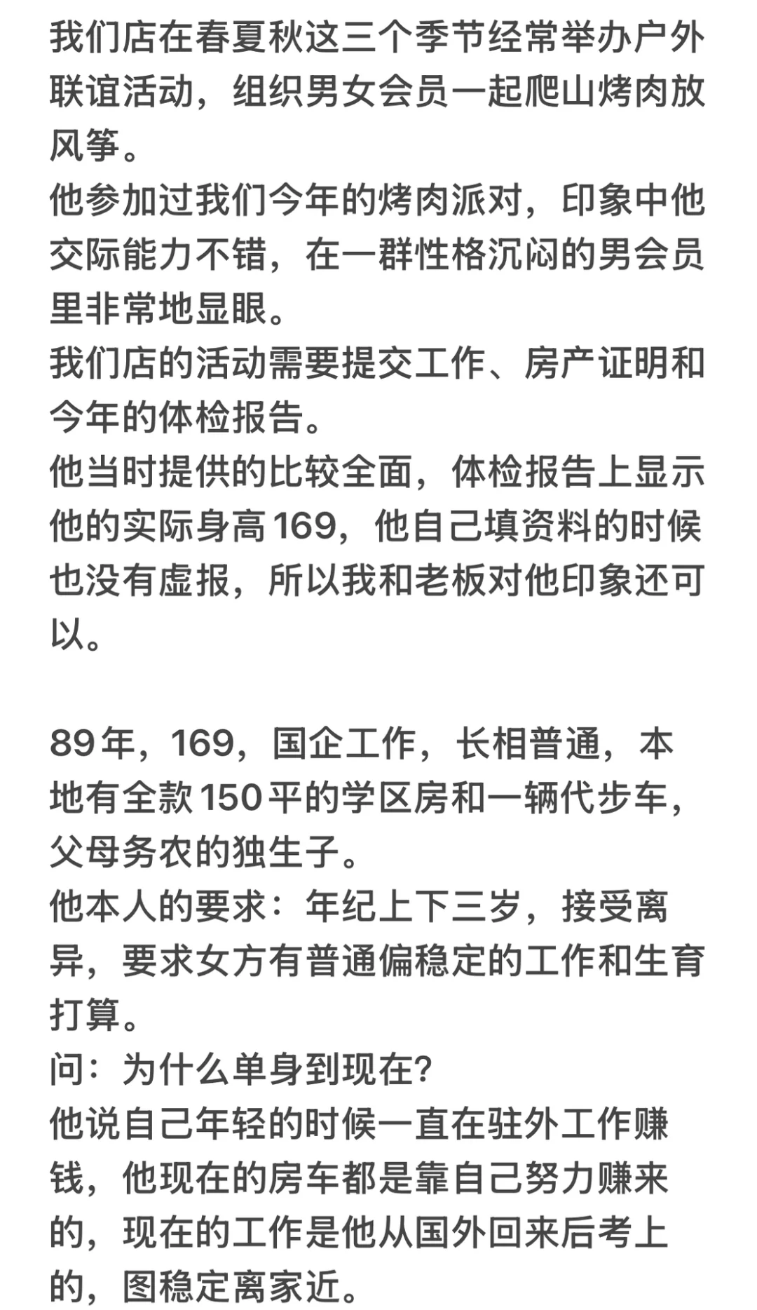 ❤️ 五线小城市婚介所打工日记（243）