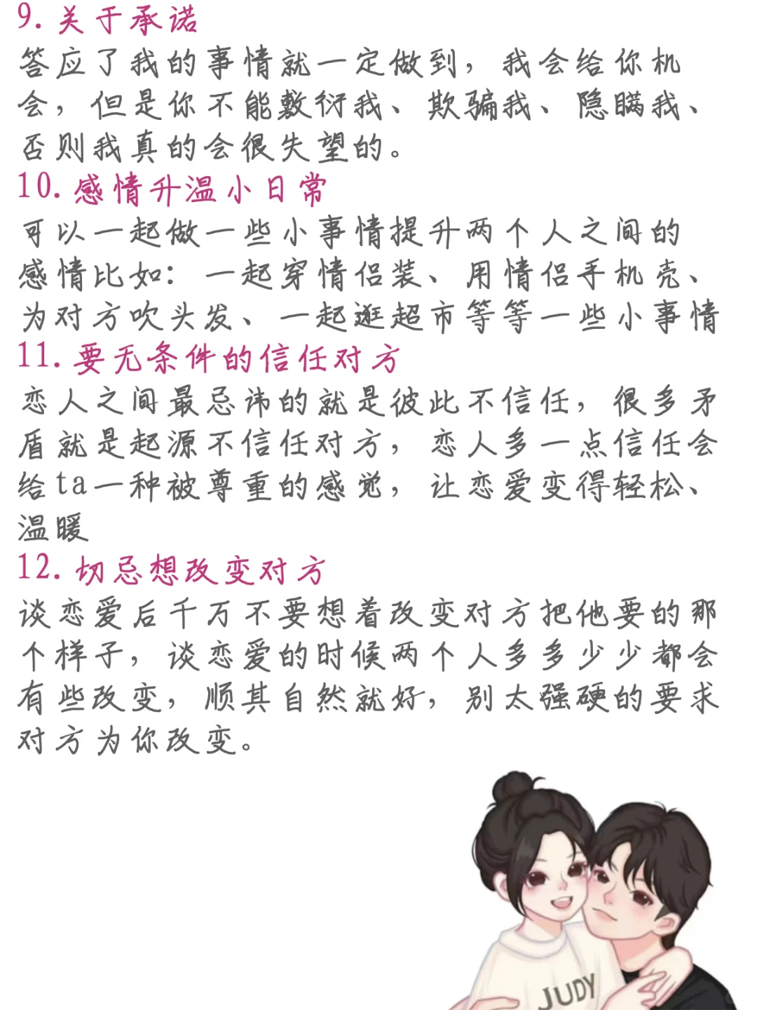 恋爱小技巧❤️真正的恋爱要这样谈建议收藏！