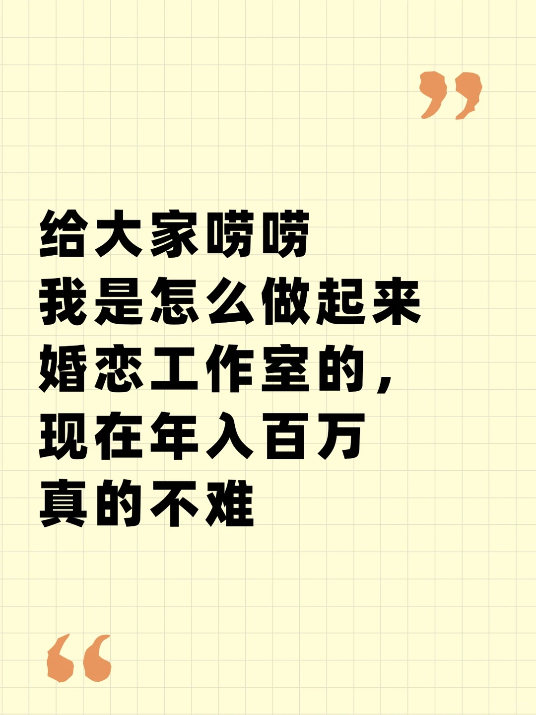 现在还能做新型婚恋工作室吗？