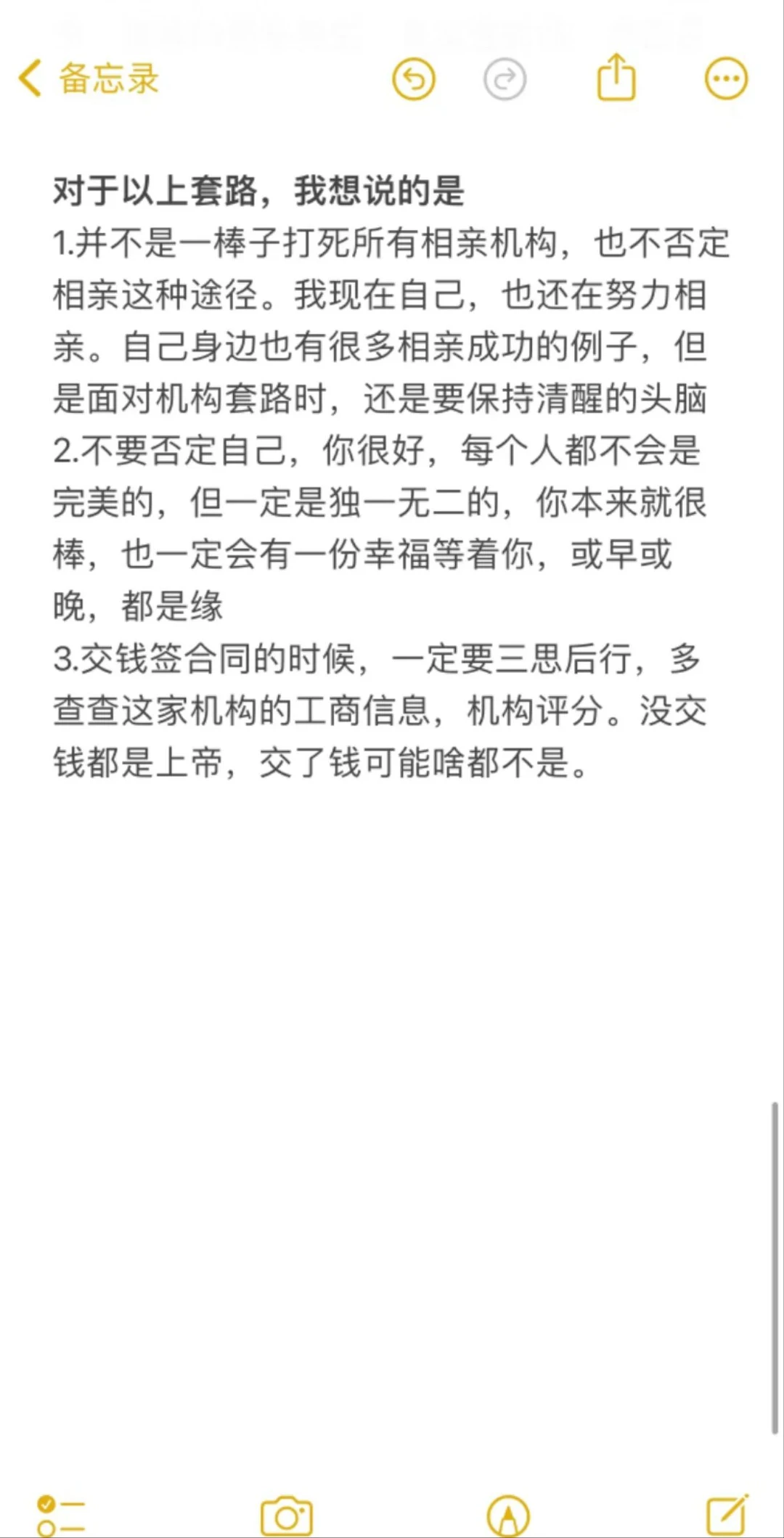 婚介维权，求骗子滚出我的生活好吗？
