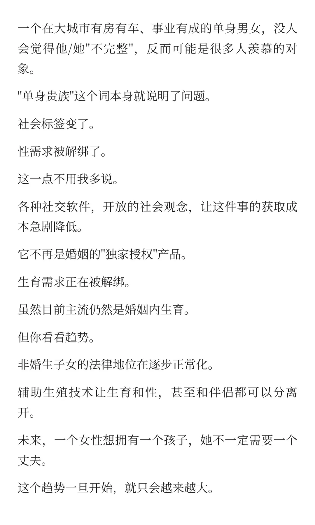 为什么这代人宁愿单身也不愿结婚？