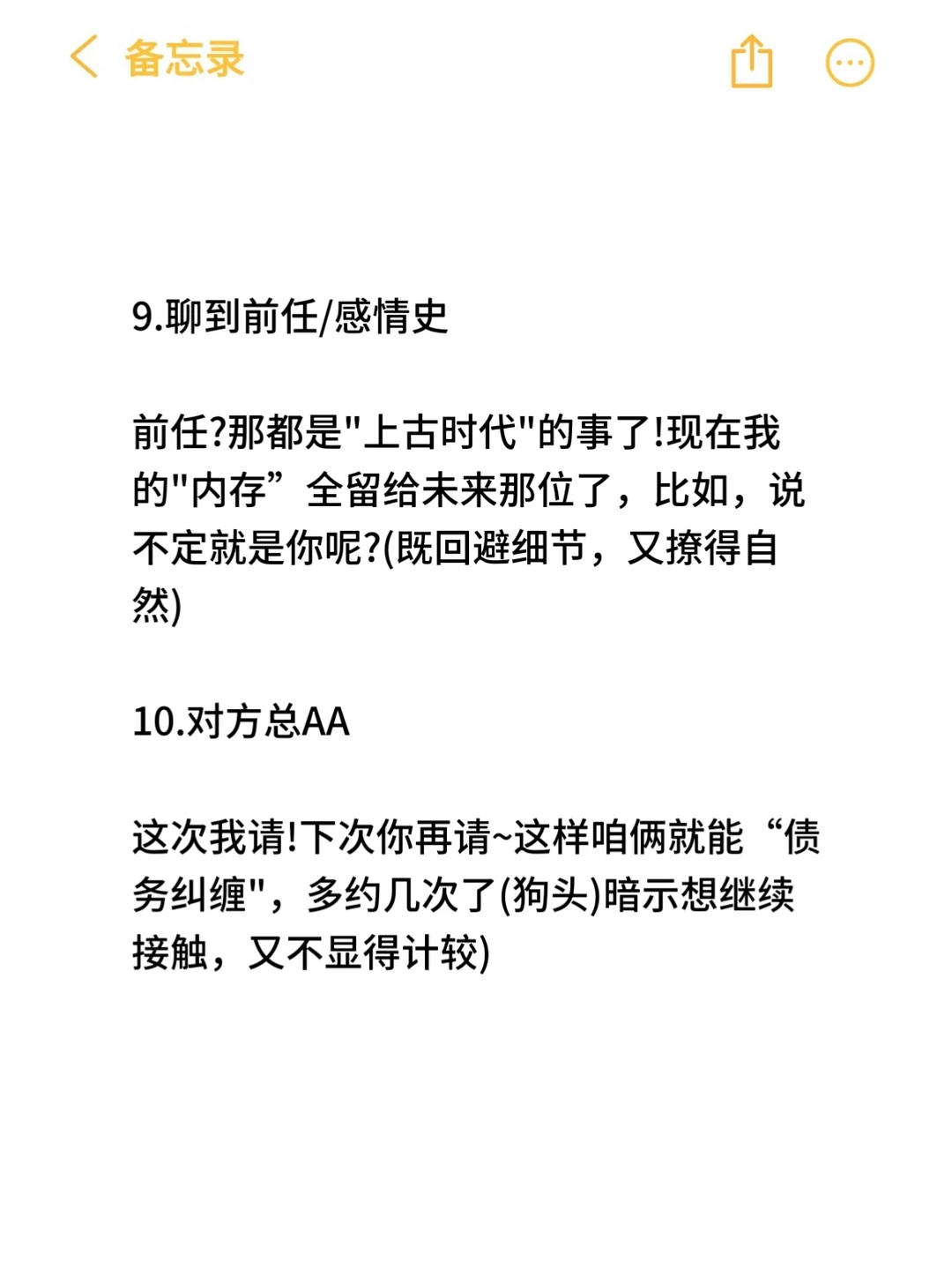 相亲就要有话直说